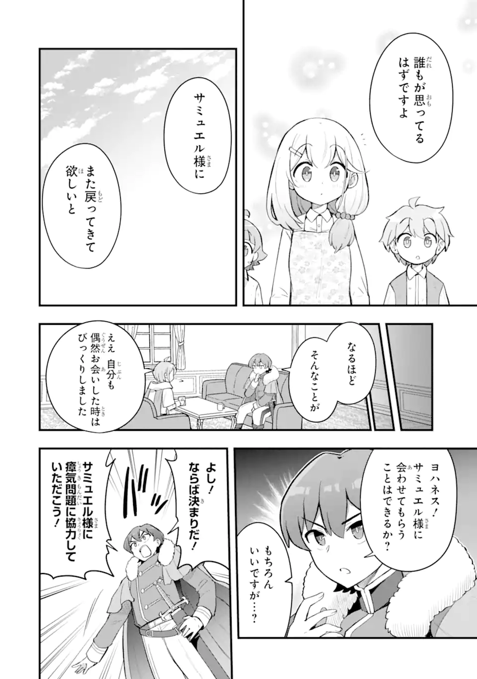 Hai Kouen no Homeless Seijo - Chapter 7.4 - Page 4