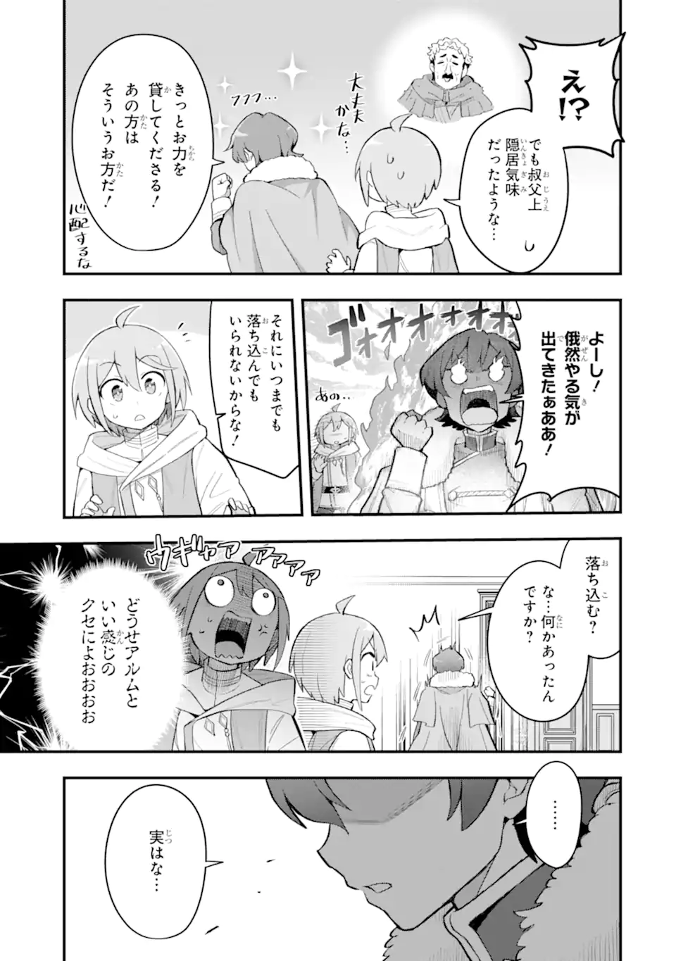 Hai Kouen no Homeless Seijo - Chapter 7.4 - Page 5