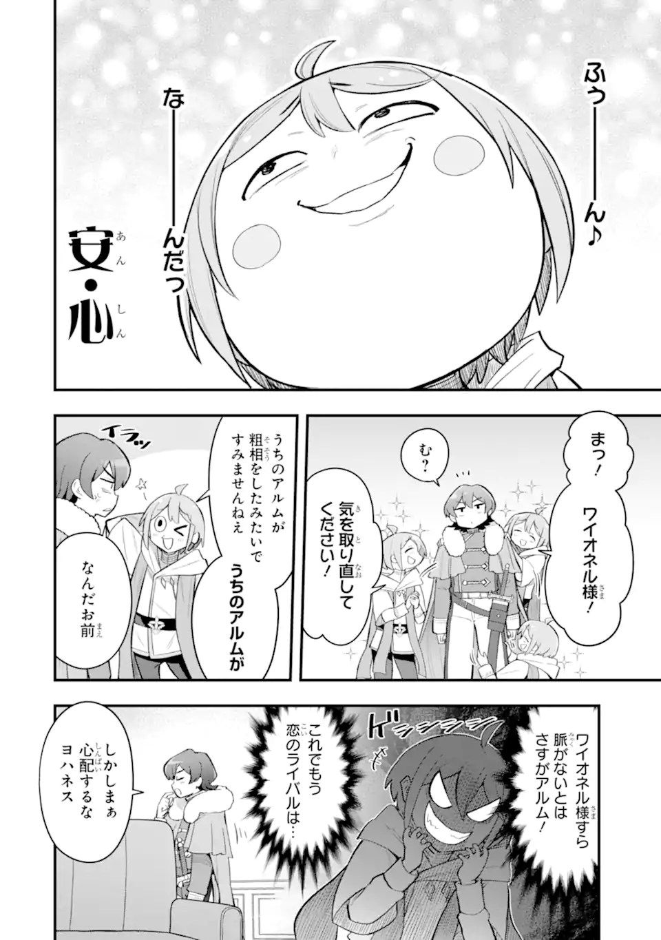 Hai Kouen no Homeless Seijo - Chapter 7.4 - Page 8