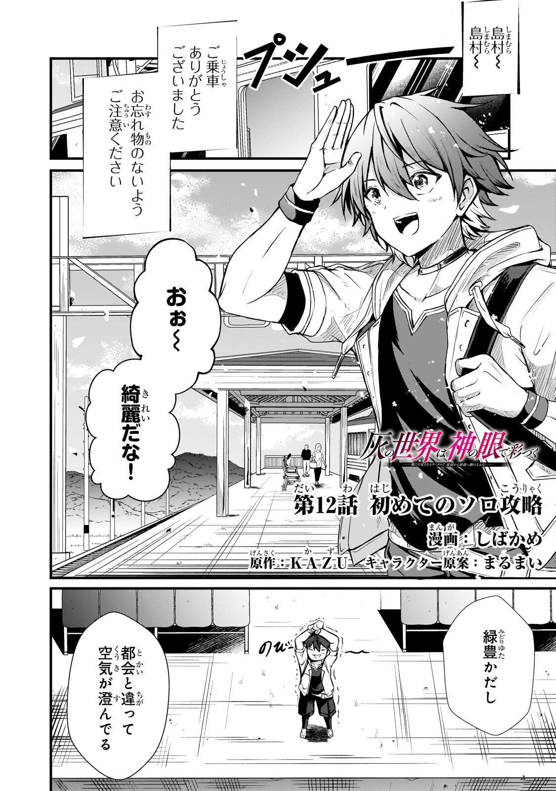 Hai no Sekai wa Kami no me de Ayazuku ~Ore Dake mieru Status de, Saijaku kara Saikyou e Kake agaru~ - Chapter 12 - Page 1