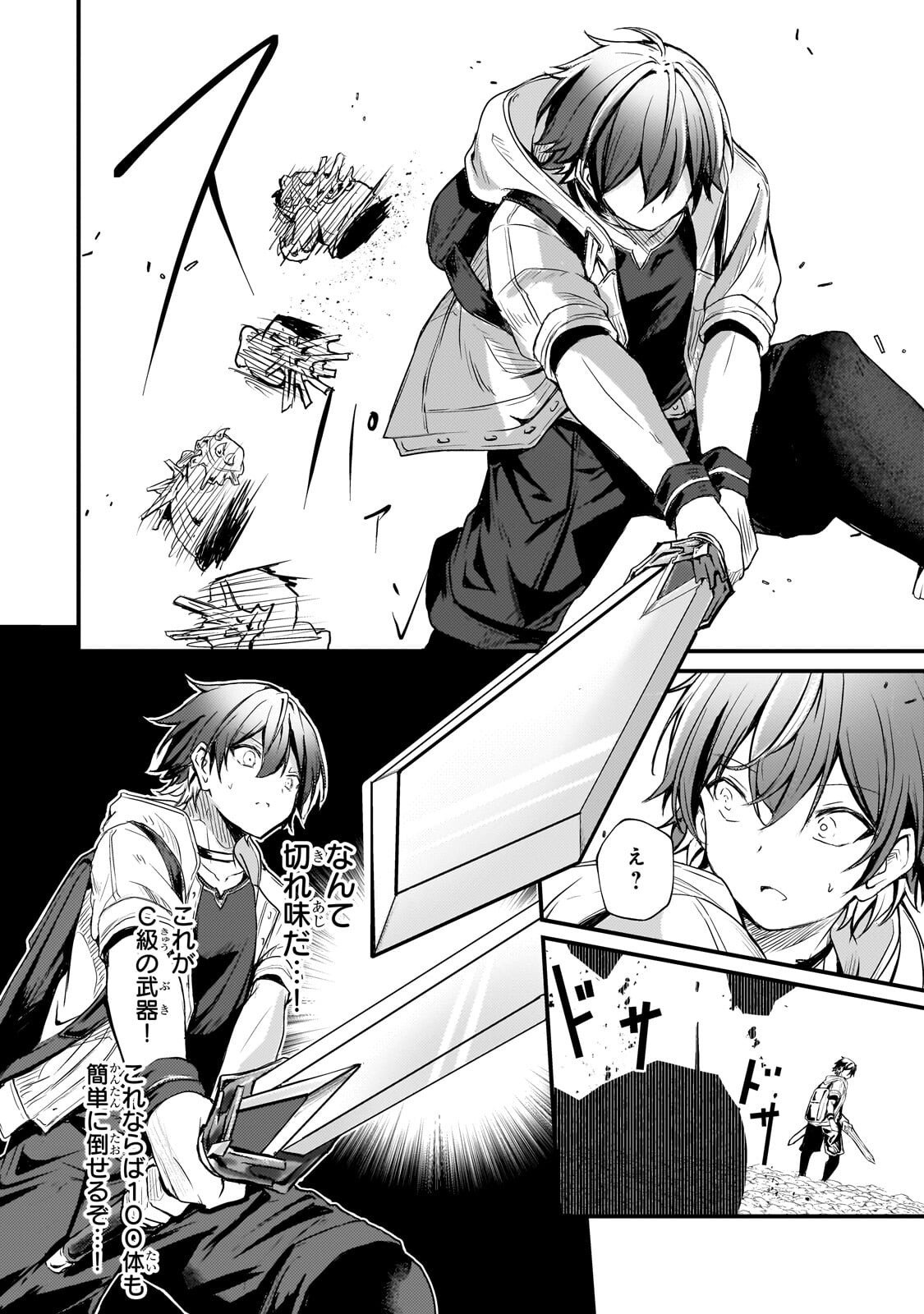 Hai no Sekai wa Kami no me de Ayazuku ~Ore Dake mieru Status de, Saijaku kara Saikyou e Kake agaru~ - Chapter 12 - Page 10