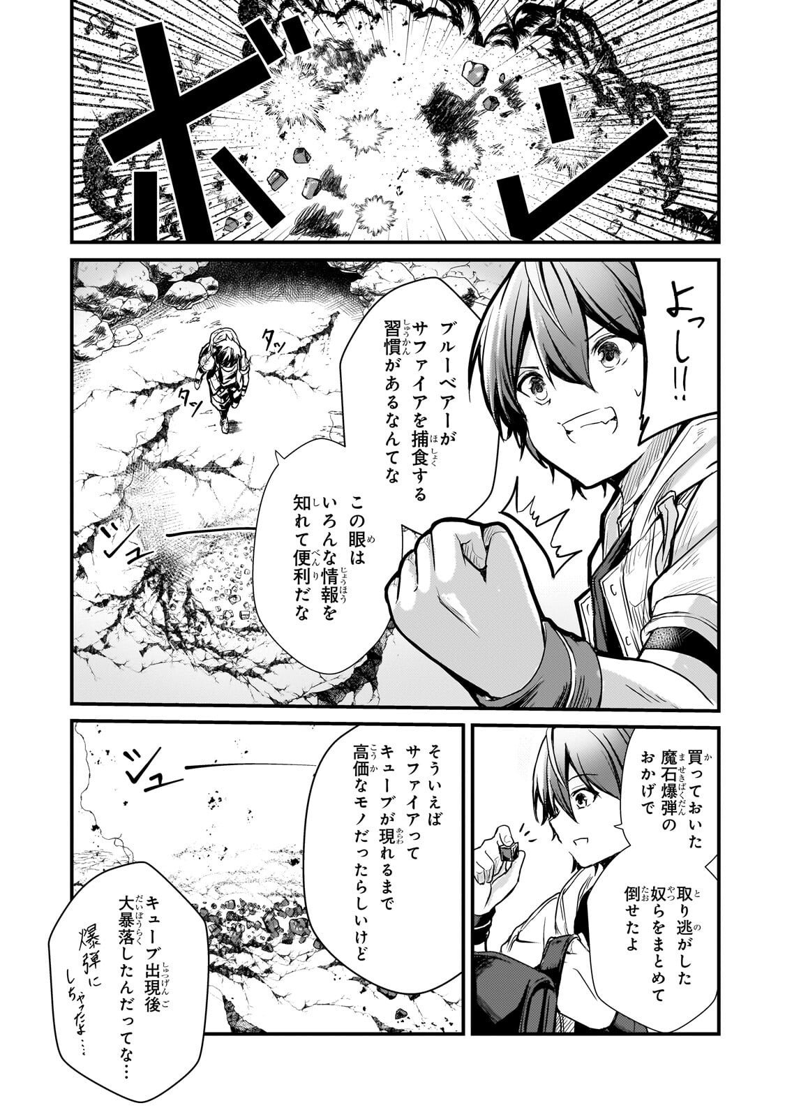 Hai no Sekai wa Kami no me de Ayazuku ~Ore Dake mieru Status de, Saijaku kara Saikyou e Kake agaru~ - Chapter 12 - Page 13