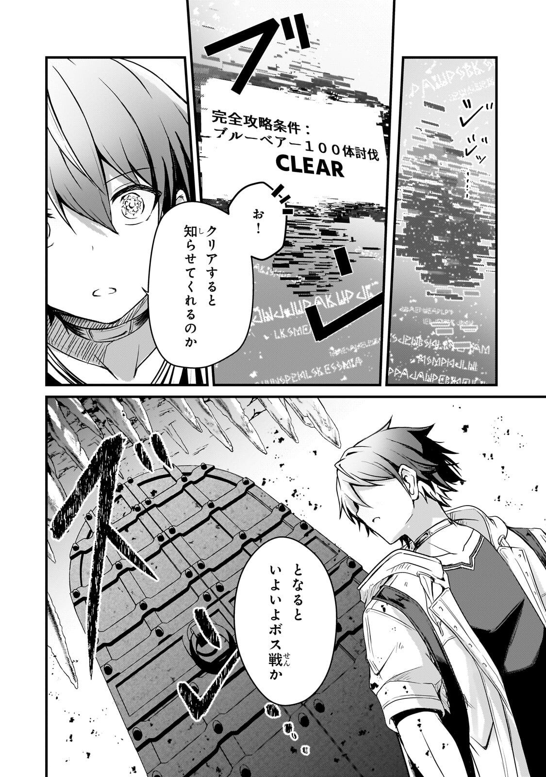 Hai no Sekai wa Kami no me de Ayazuku ~Ore Dake mieru Status de, Saijaku kara Saikyou e Kake agaru~ - Chapter 12 - Page 14