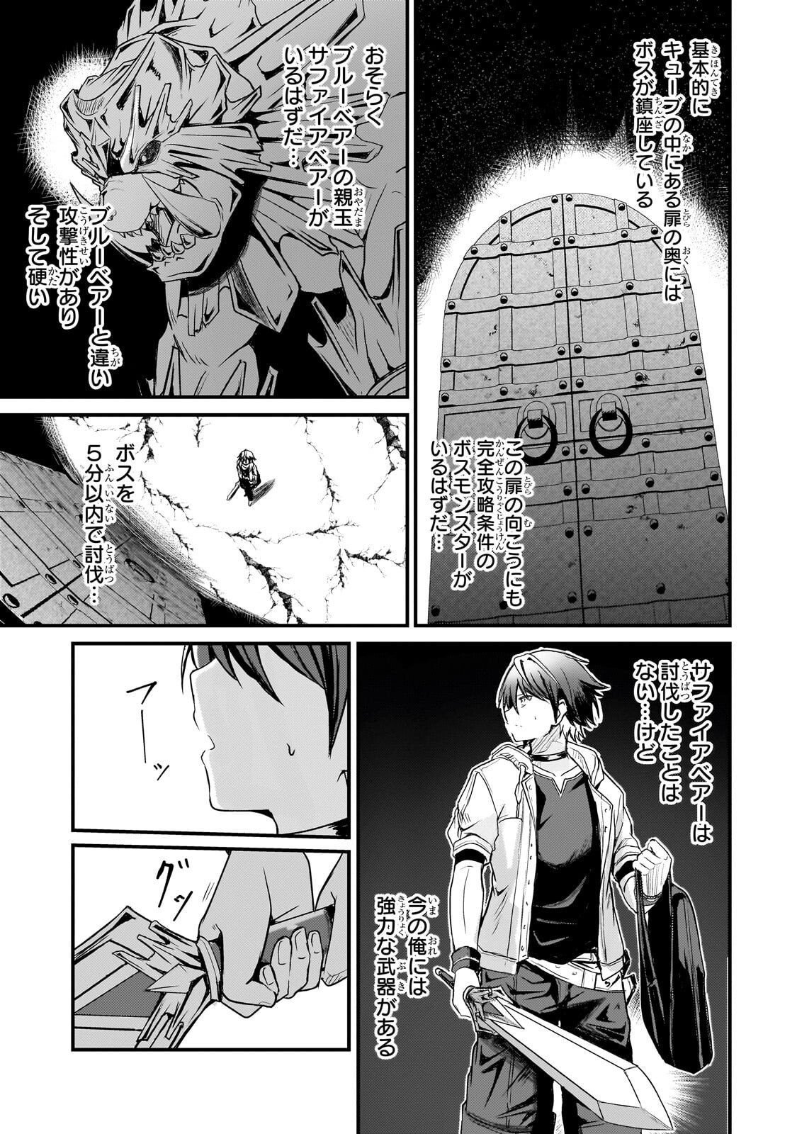 Hai no Sekai wa Kami no me de Ayazuku ~Ore Dake mieru Status de, Saijaku kara Saikyou e Kake agaru~ - Chapter 12 - Page 15