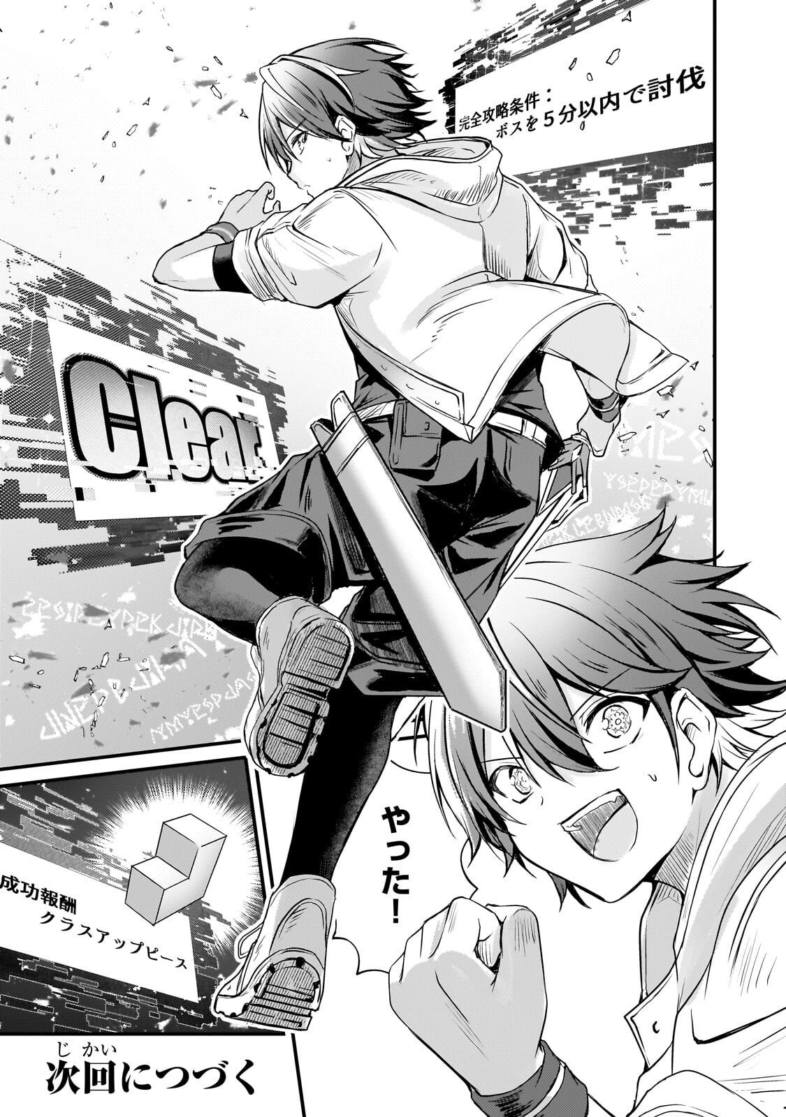 Hai no Sekai wa Kami no me de Ayazuku ~Ore Dake mieru Status de, Saijaku kara Saikyou e Kake agaru~ - Chapter 12 - Page 20