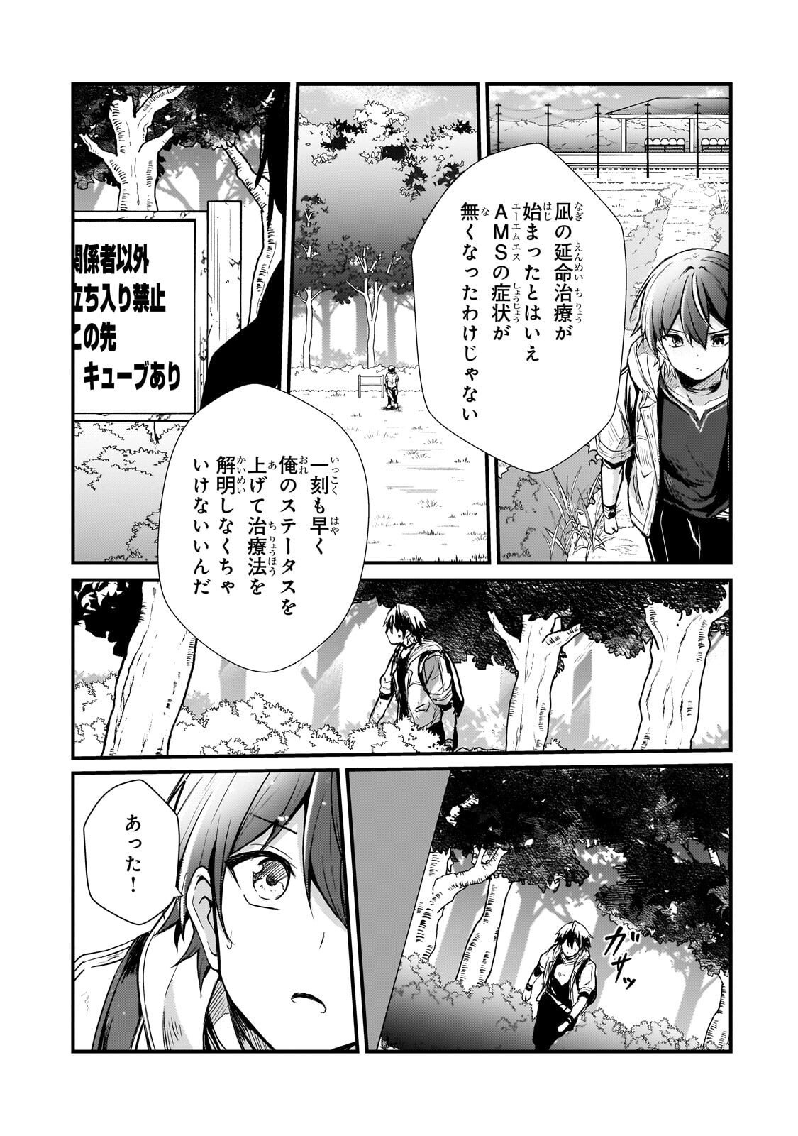 Hai no Sekai wa Kami no me de Ayazuku ~Ore Dake mieru Status de, Saijaku kara Saikyou e Kake agaru~ - Chapter 12 - Page 3