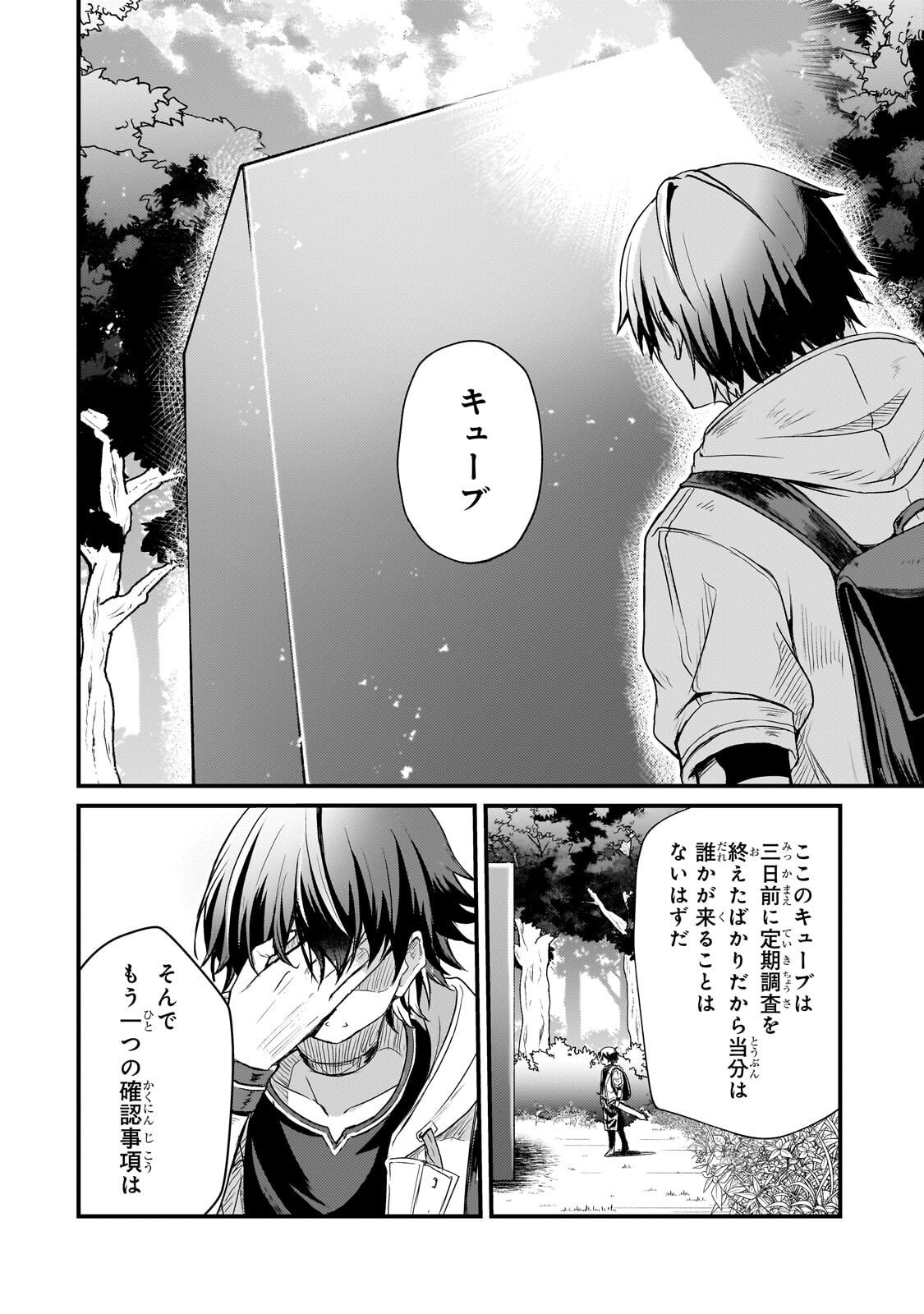 Hai no Sekai wa Kami no me de Ayazuku ~Ore Dake mieru Status de, Saijaku kara Saikyou e Kake agaru~ - Chapter 12 - Page 4