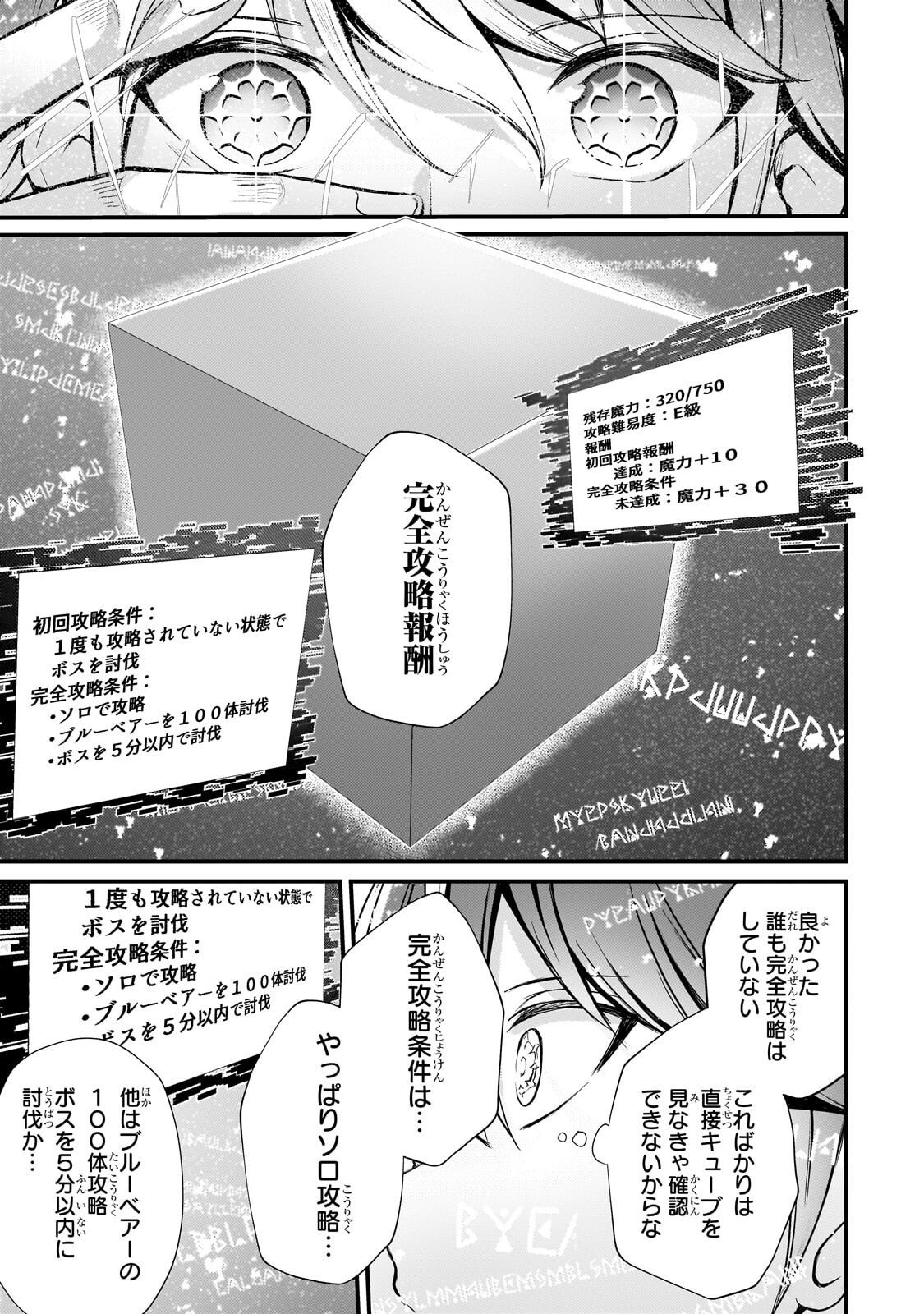 Hai no Sekai wa Kami no me de Ayazuku ~Ore Dake mieru Status de, Saijaku kara Saikyou e Kake agaru~ - Chapter 12 - Page 5