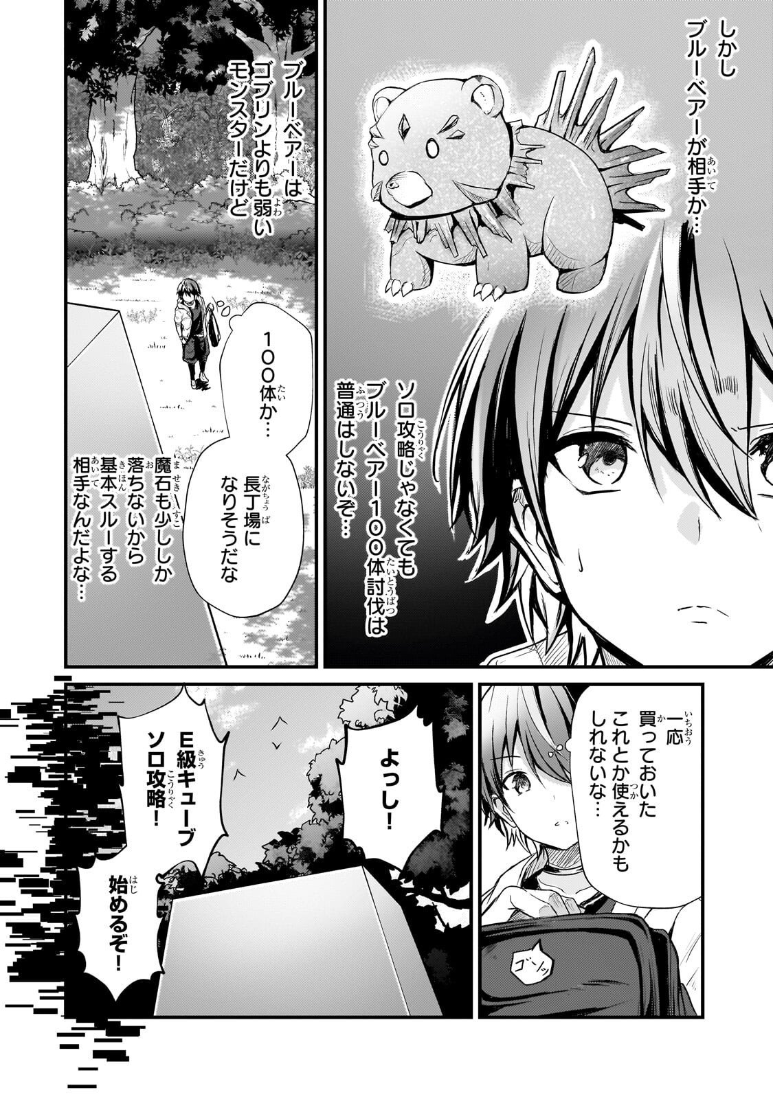Hai no Sekai wa Kami no me de Ayazuku ~Ore Dake mieru Status de, Saijaku kara Saikyou e Kake agaru~ - Chapter 12 - Page 6