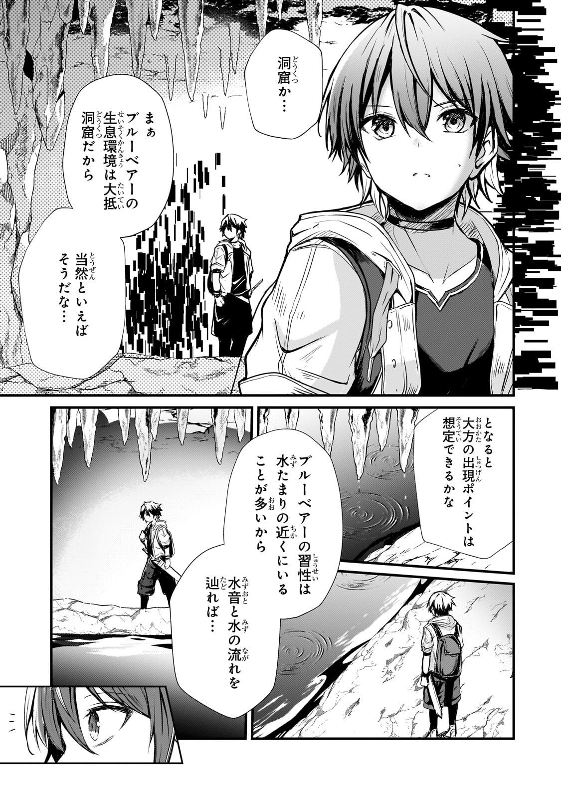 Hai no Sekai wa Kami no me de Ayazuku ~Ore Dake mieru Status de, Saijaku kara Saikyou e Kake agaru~ - Chapter 12 - Page 7