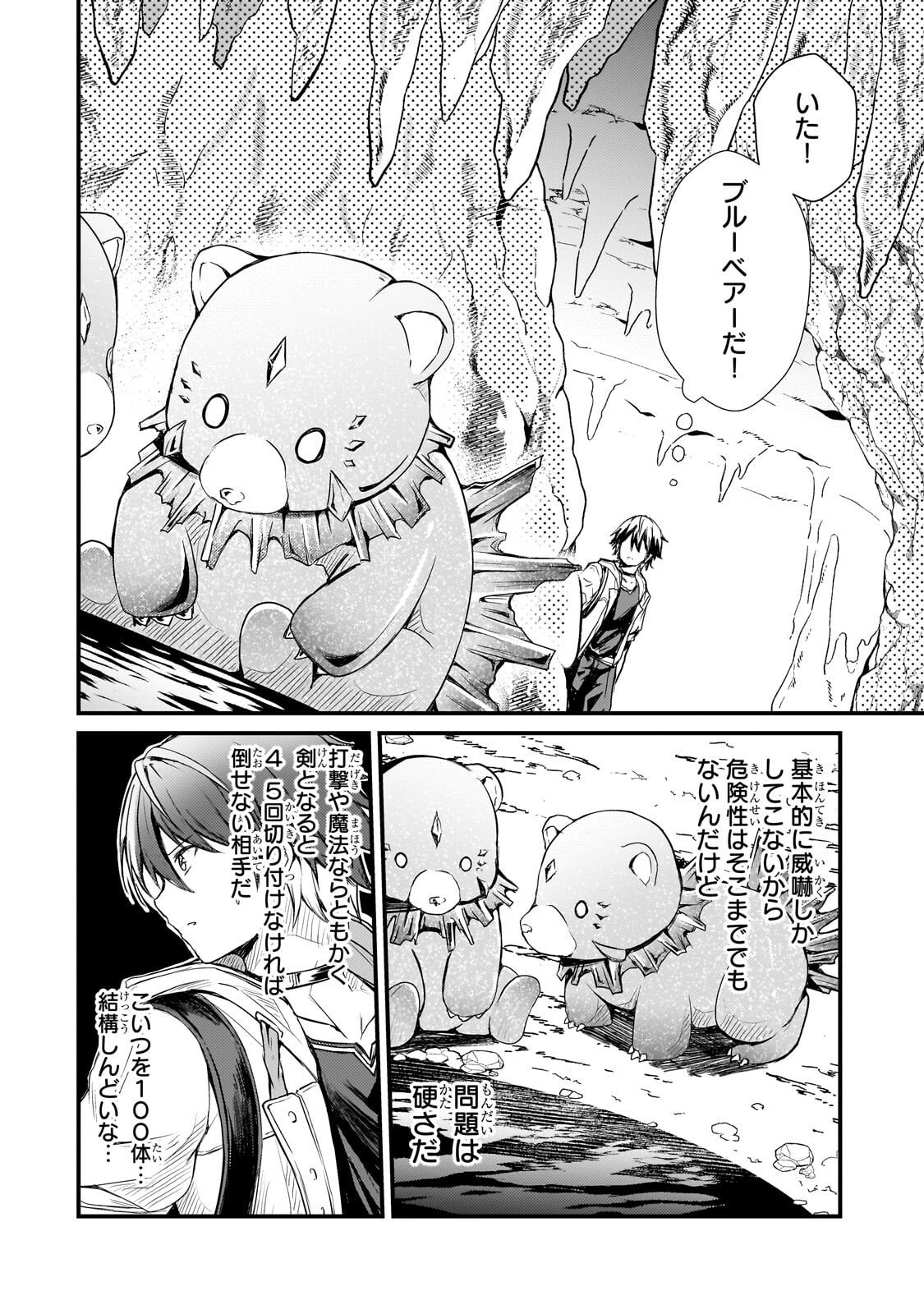 Hai no Sekai wa Kami no me de Ayazuku ~Ore Dake mieru Status de, Saijaku kara Saikyou e Kake agaru~ - Chapter 12 - Page 8