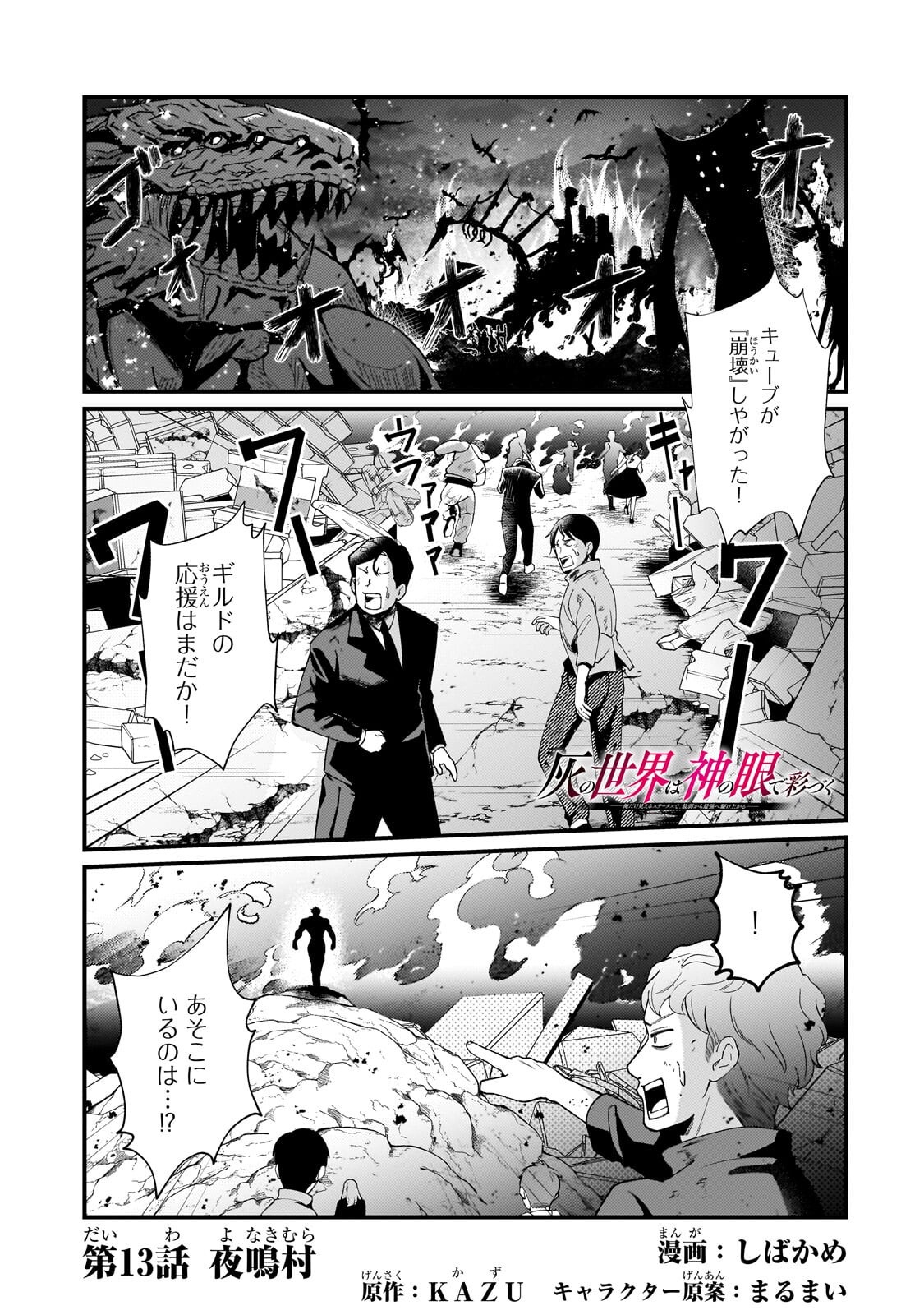 Hai no Sekai wa Kami no me de Ayazuku ~Ore Dake mieru Status de, Saijaku kara Saikyou e Kake agaru~ - Chapter 13 - Page 1