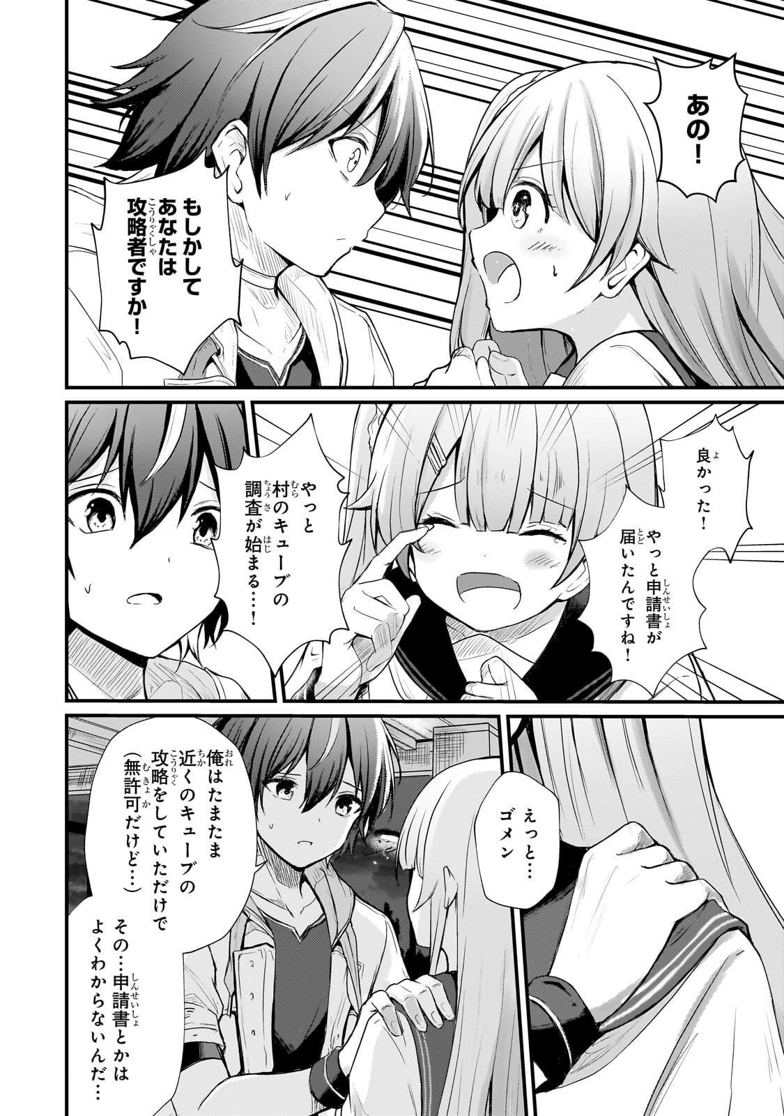 Hai no Sekai wa Kami no me de Ayazuku ~Ore Dake mieru Status de, Saijaku kara Saikyou e Kake agaru~ - Chapter 13 - Page 10