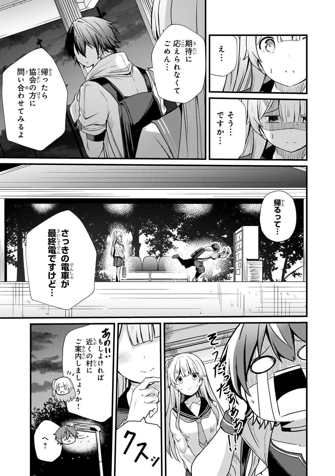 Hai no Sekai wa Kami no me de Ayazuku ~Ore Dake mieru Status de, Saijaku kara Saikyou e Kake agaru~ - Chapter 13 - Page 11