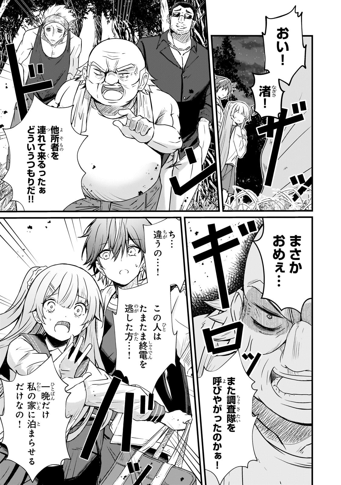 Hai no Sekai wa Kami no me de Ayazuku ~Ore Dake mieru Status de, Saijaku kara Saikyou e Kake agaru~ - Chapter 13 - Page 15