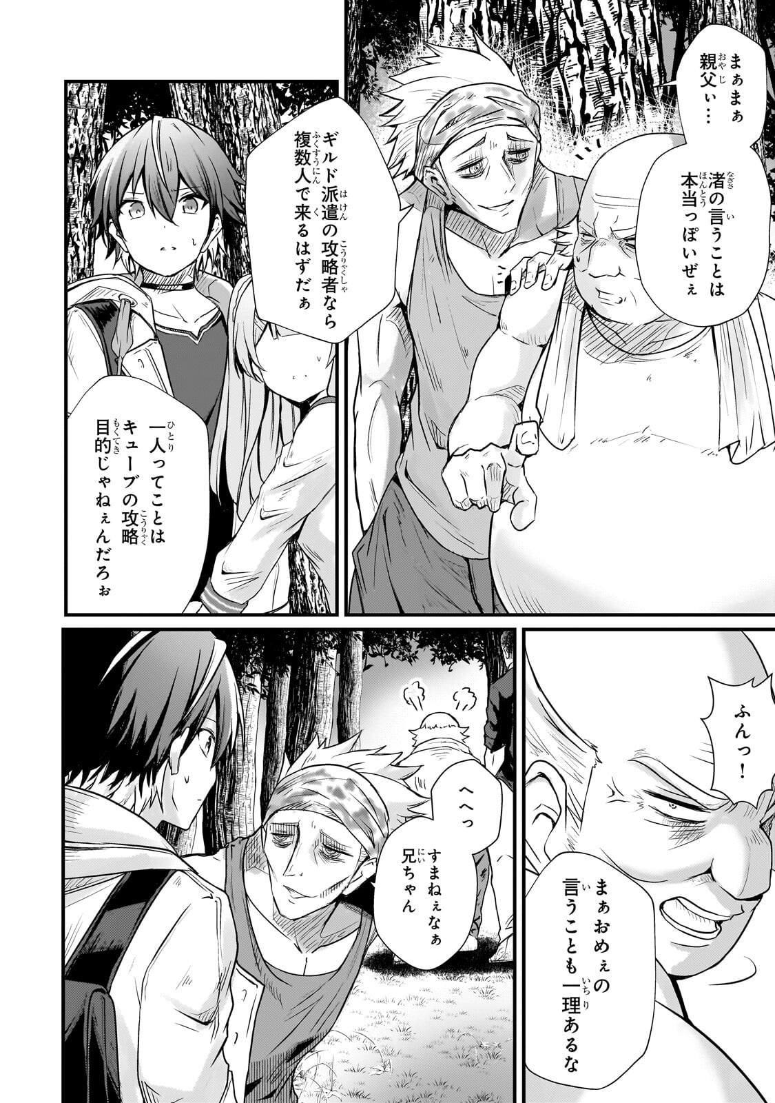 Hai no Sekai wa Kami no me de Ayazuku ~Ore Dake mieru Status de, Saijaku kara Saikyou e Kake agaru~ - Chapter 13 - Page 16