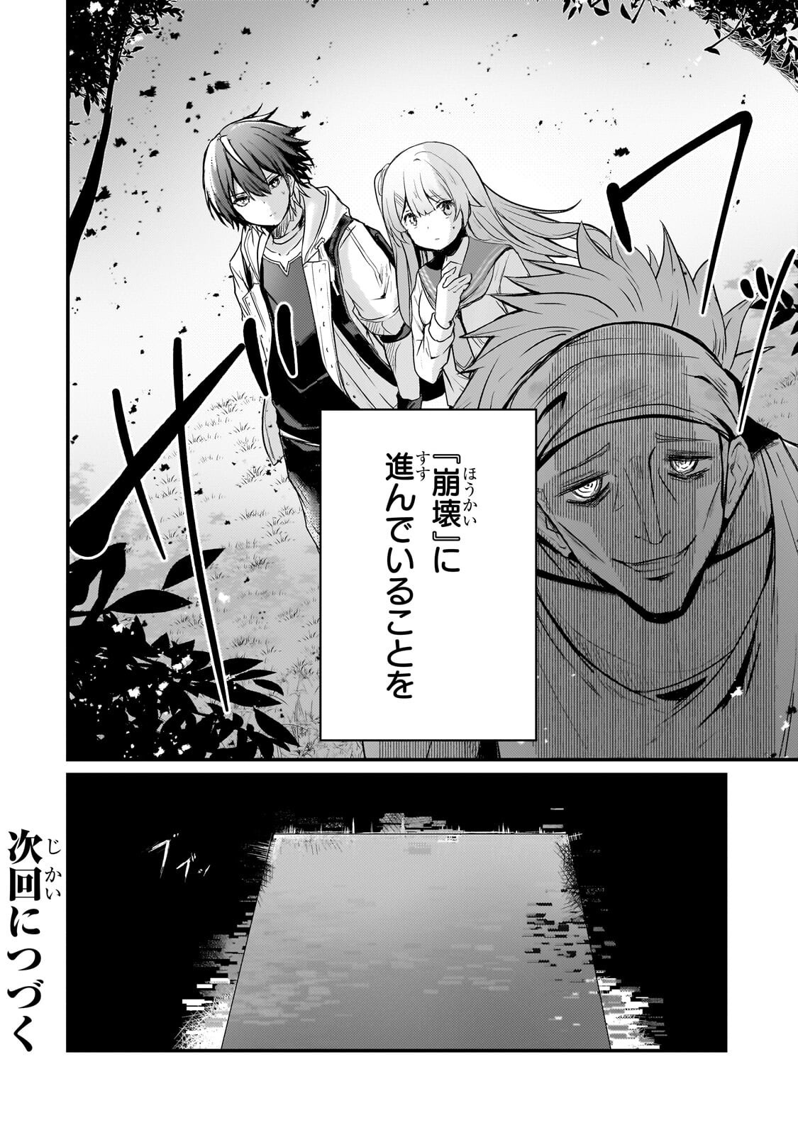 Hai no Sekai wa Kami no me de Ayazuku ~Ore Dake mieru Status de, Saijaku kara Saikyou e Kake agaru~ - Chapter 13 - Page 20