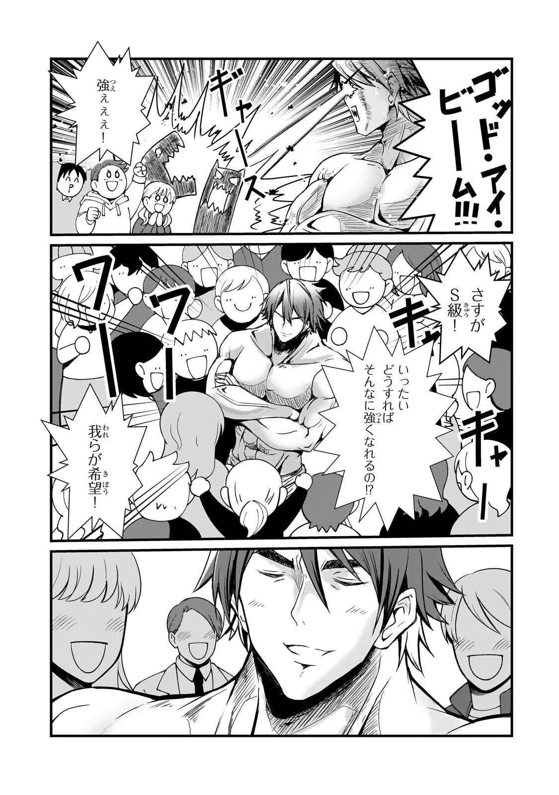 Hai no Sekai wa Kami no me de Ayazuku ~Ore Dake mieru Status de, Saijaku kara Saikyou e Kake agaru~ - Chapter 13 - Page 3