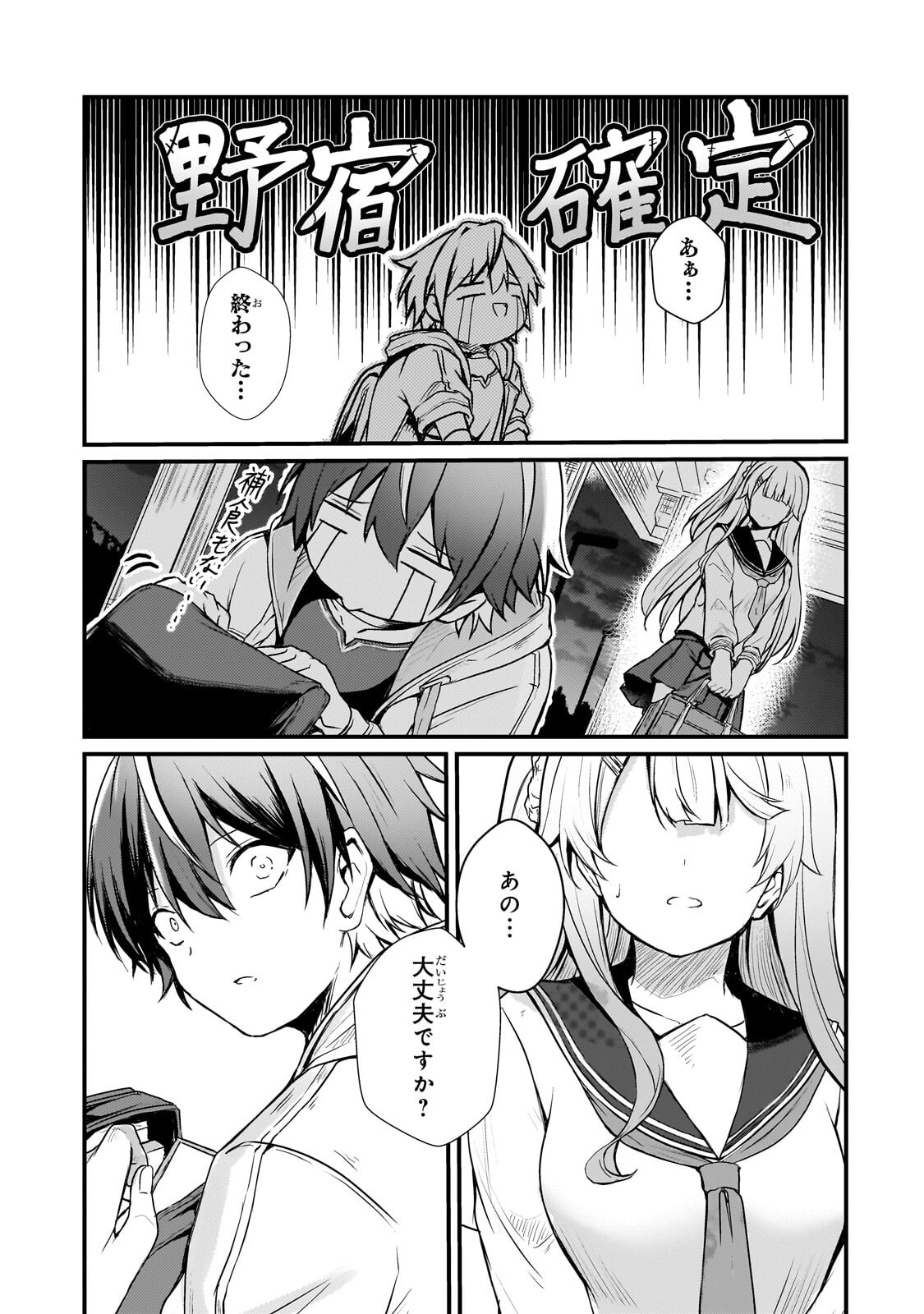 Hai no Sekai wa Kami no me de Ayazuku ~Ore Dake mieru Status de, Saijaku kara Saikyou e Kake agaru~ - Chapter 13 - Page 7