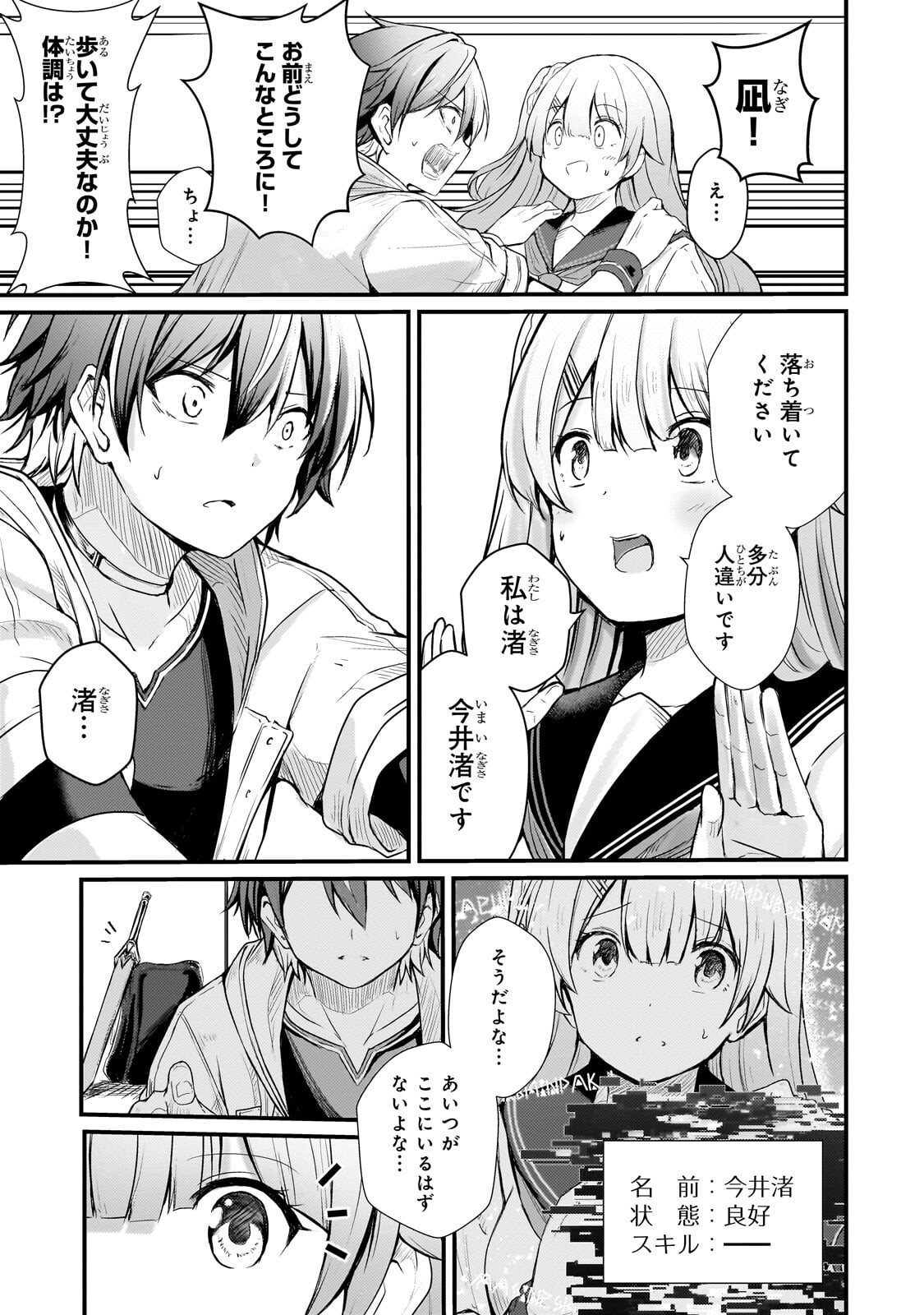 Hai no Sekai wa Kami no me de Ayazuku ~Ore Dake mieru Status de, Saijaku kara Saikyou e Kake agaru~ - Chapter 13 - Page 9