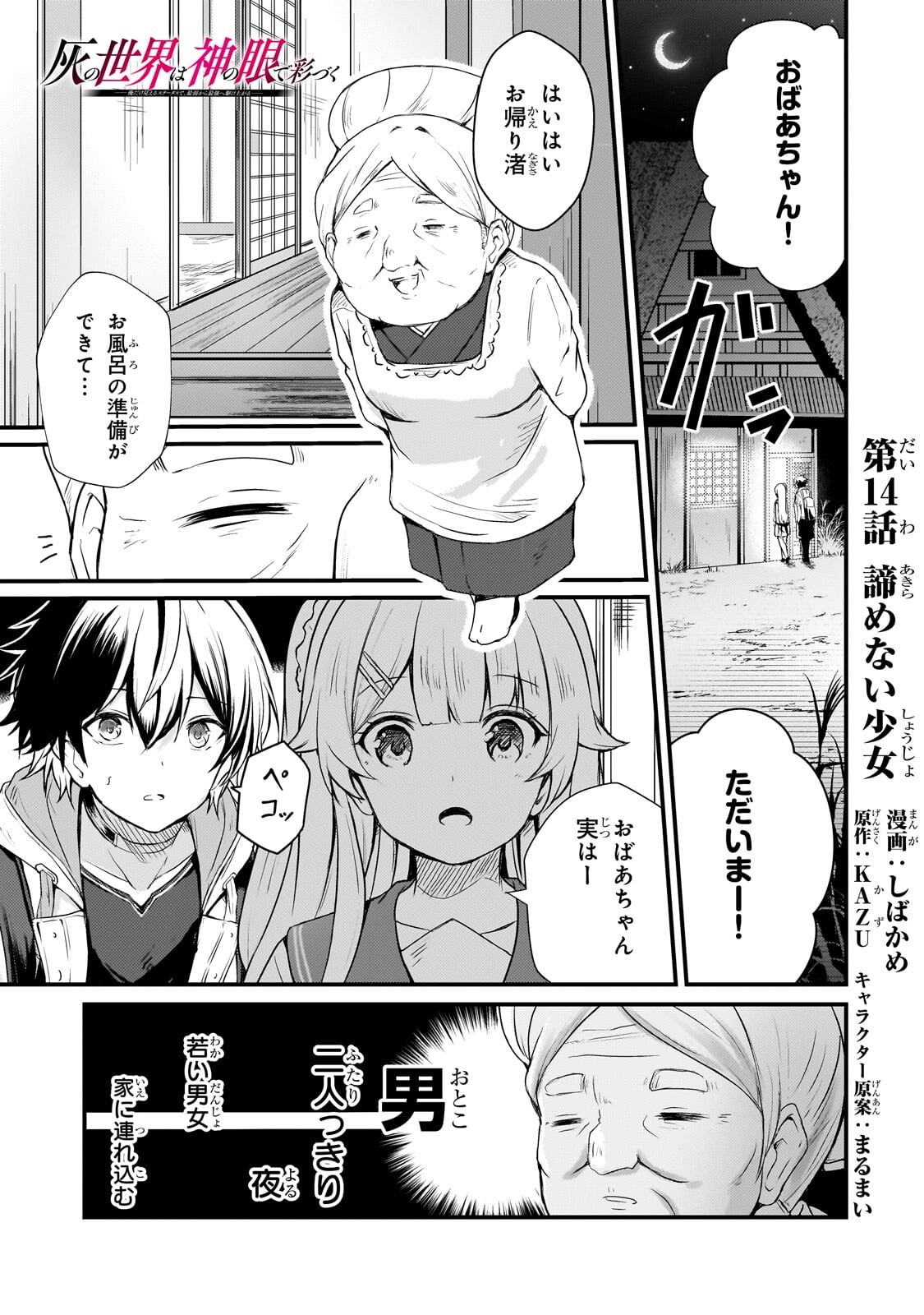 Hai no Sekai wa Kami no me de Ayazuku ~Ore Dake mieru Status de, Saijaku kara Saikyou e Kake agaru~ - Chapter 14 - Page 1