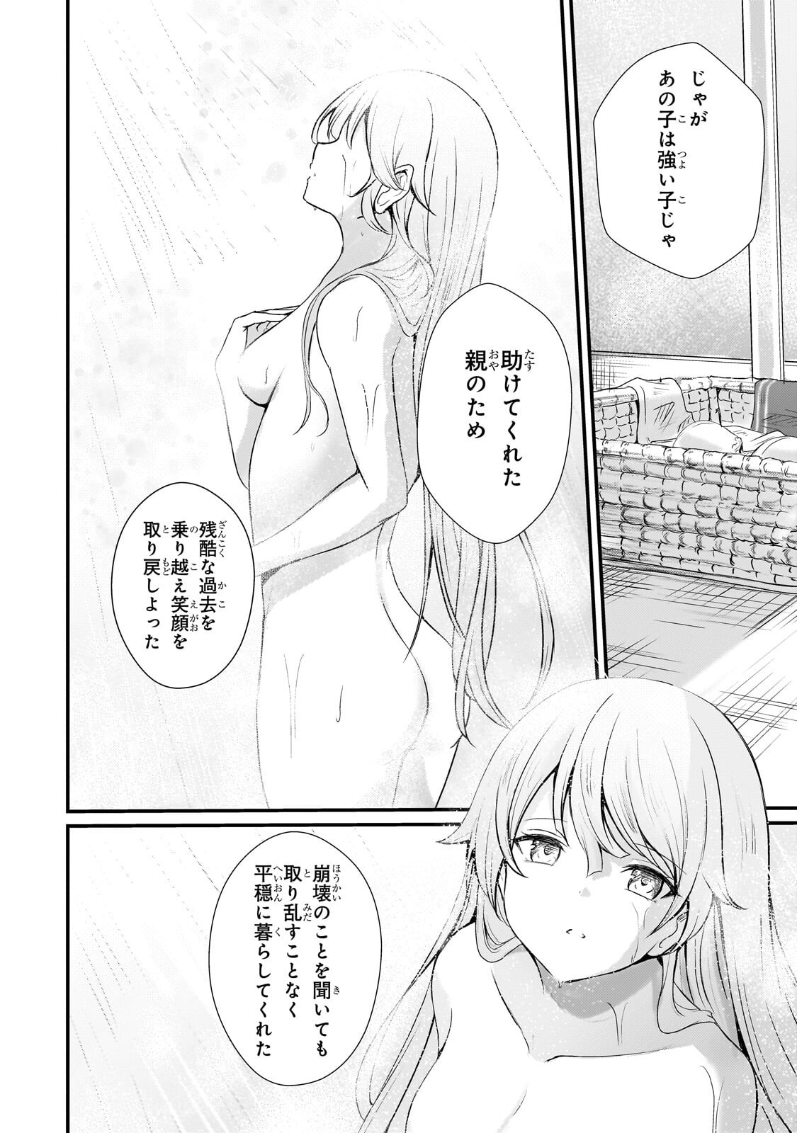 Hai no Sekai wa Kami no me de Ayazuku ~Ore Dake mieru Status de, Saijaku kara Saikyou e Kake agaru~ - Chapter 14 - Page 10