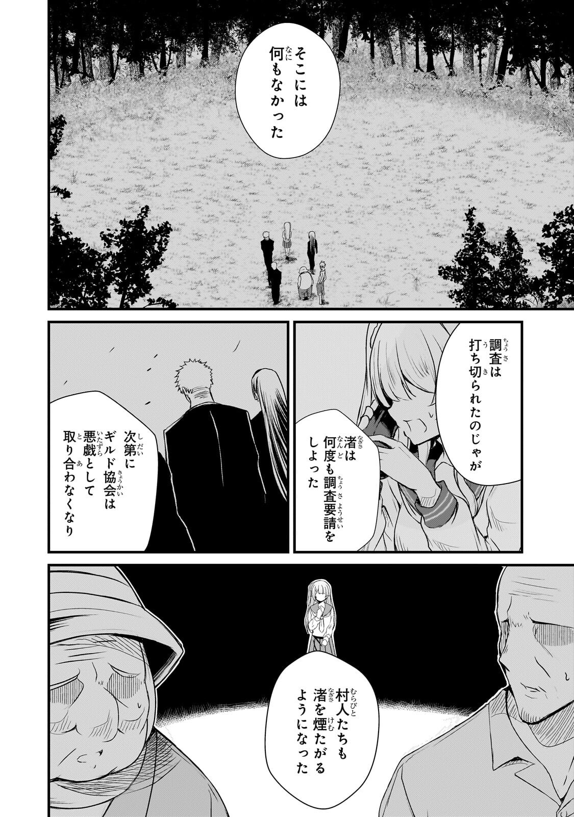 Hai no Sekai wa Kami no me de Ayazuku ~Ore Dake mieru Status de, Saijaku kara Saikyou e Kake agaru~ - Chapter 14 - Page 12
