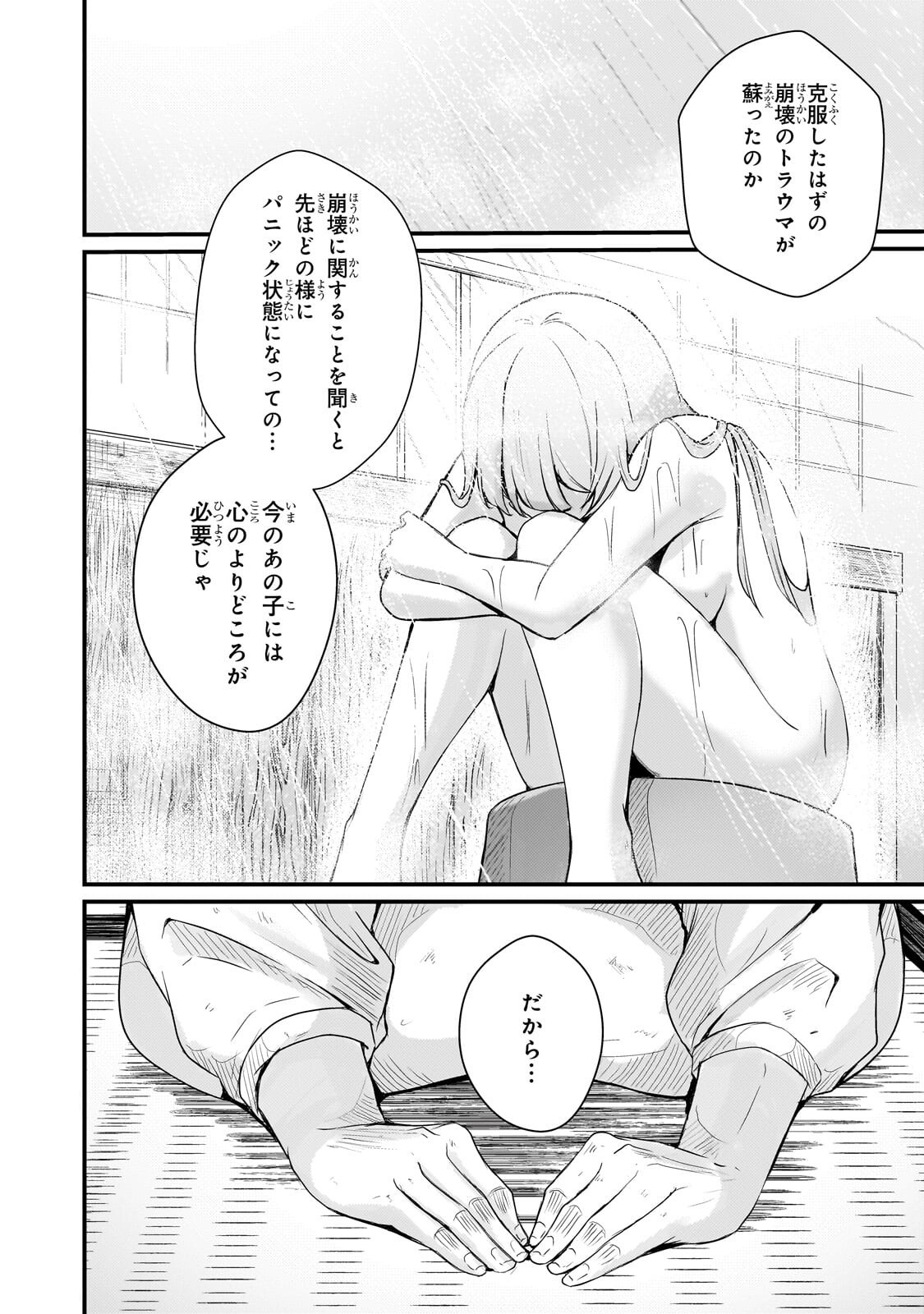 Hai no Sekai wa Kami no me de Ayazuku ~Ore Dake mieru Status de, Saijaku kara Saikyou e Kake agaru~ - Chapter 14 - Page 13