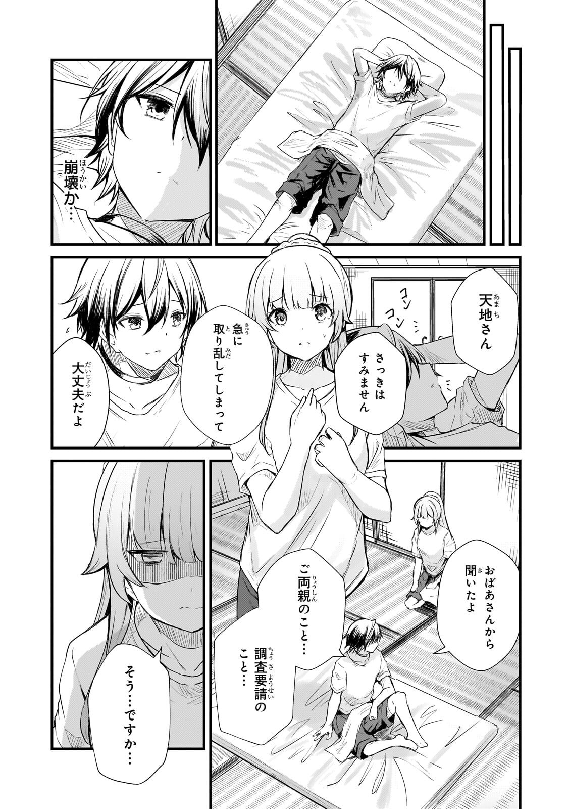 Hai no Sekai wa Kami no me de Ayazuku ~Ore Dake mieru Status de, Saijaku kara Saikyou e Kake agaru~ - Chapter 14 - Page 15