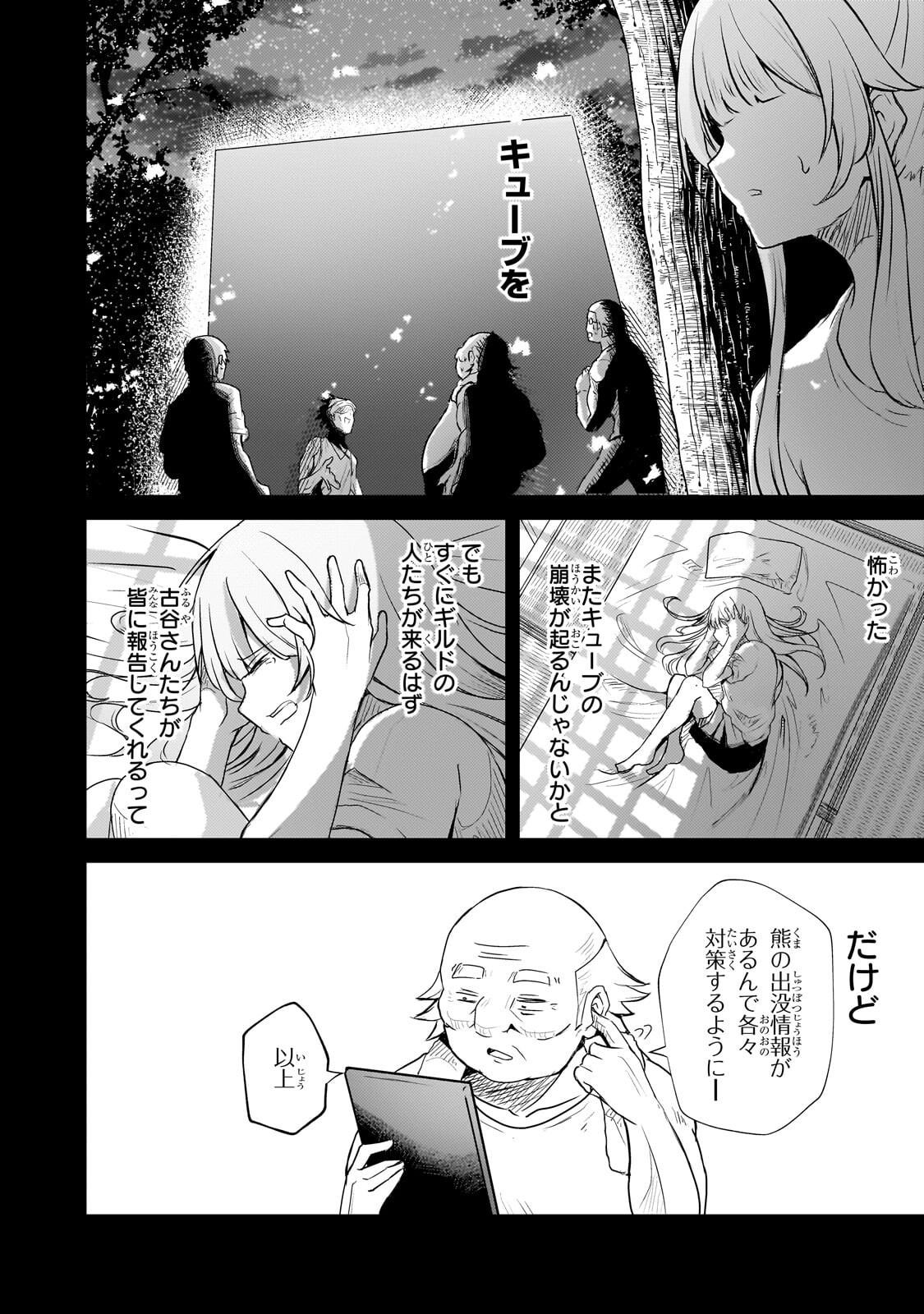Hai no Sekai wa Kami no me de Ayazuku ~Ore Dake mieru Status de, Saijaku kara Saikyou e Kake agaru~ - Chapter 14 - Page 17