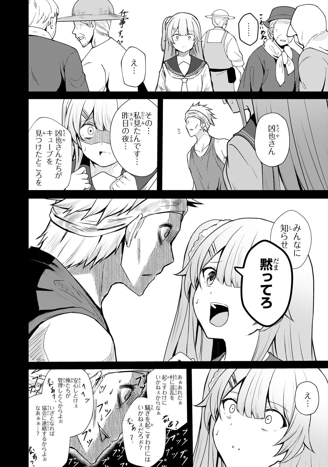 Hai no Sekai wa Kami no me de Ayazuku ~Ore Dake mieru Status de, Saijaku kara Saikyou e Kake agaru~ - Chapter 14 - Page 18