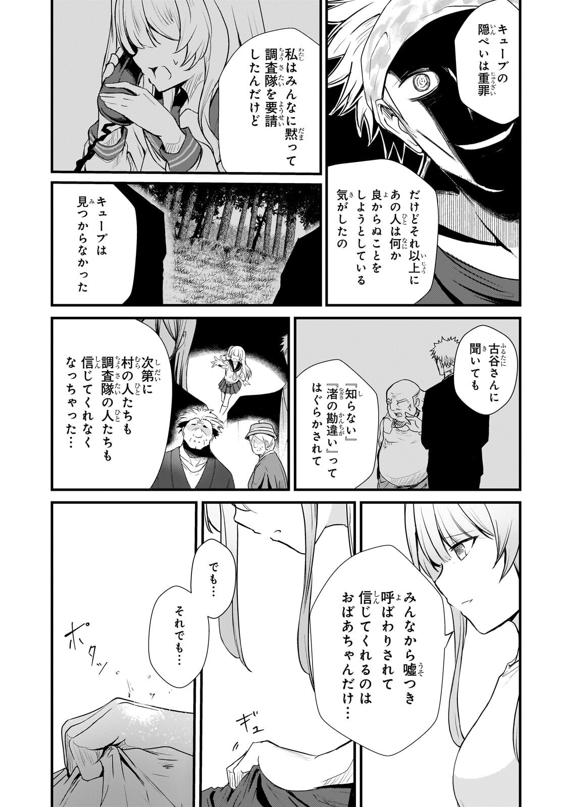 Hai no Sekai wa Kami no me de Ayazuku ~Ore Dake mieru Status de, Saijaku kara Saikyou e Kake agaru~ - Chapter 14 - Page 19