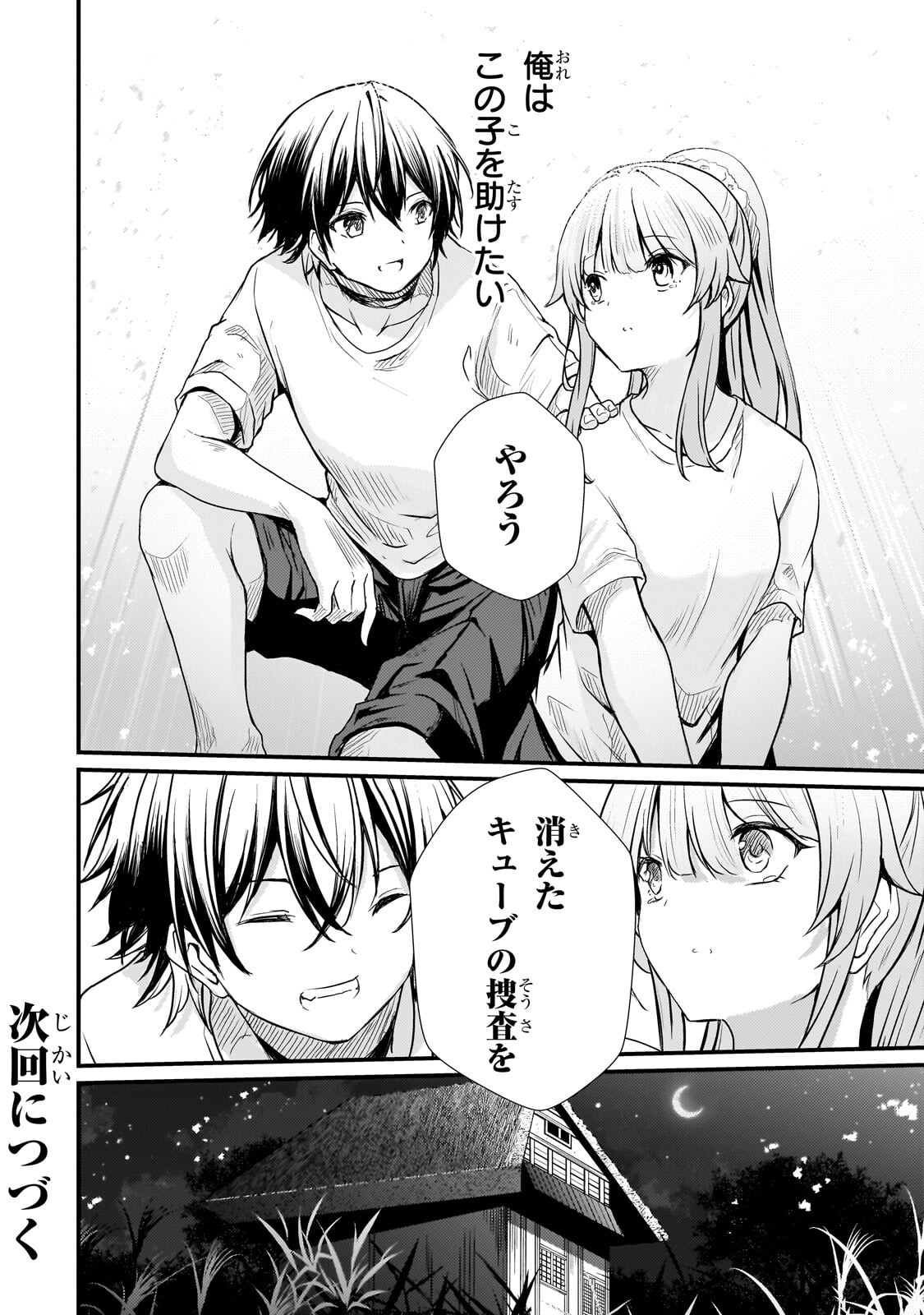 Hai no Sekai wa Kami no me de Ayazuku ~Ore Dake mieru Status de, Saijaku kara Saikyou e Kake agaru~ - Chapter 14 - Page 22