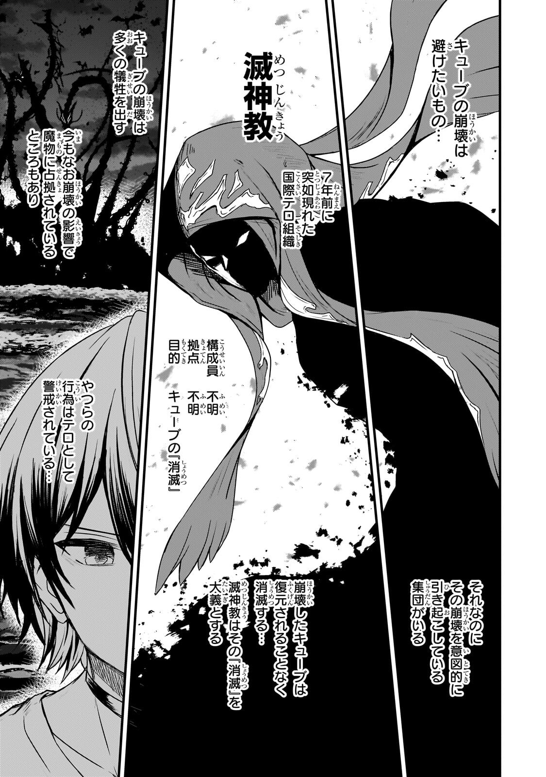 Hai no Sekai wa Kami no me de Ayazuku ~Ore Dake mieru Status de, Saijaku kara Saikyou e Kake agaru~ - Chapter 14 - Page 5