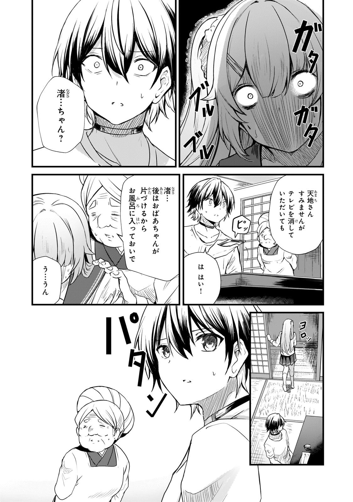 Hai no Sekai wa Kami no me de Ayazuku ~Ore Dake mieru Status de, Saijaku kara Saikyou e Kake agaru~ - Chapter 14 - Page 7