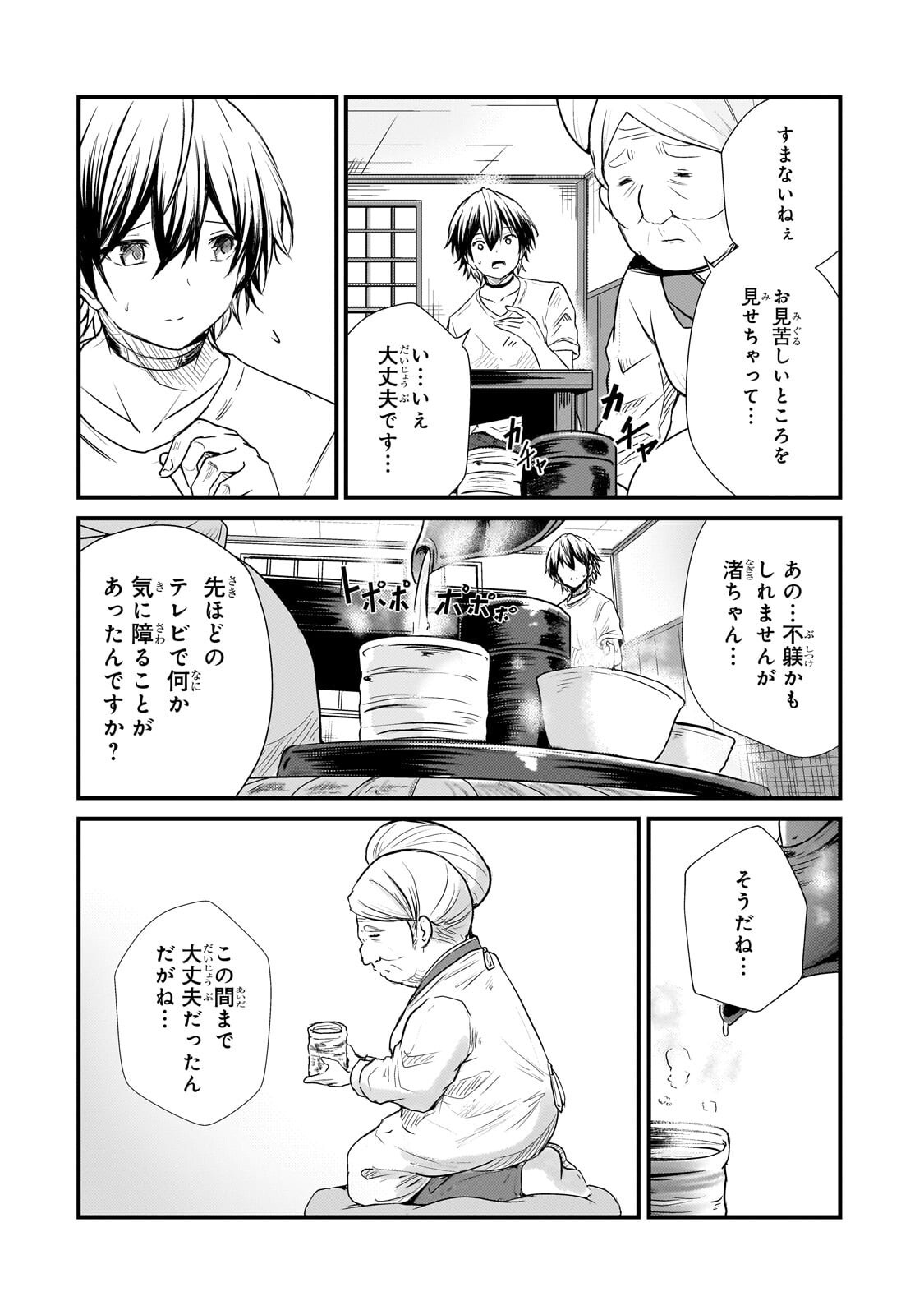 Hai no Sekai wa Kami no me de Ayazuku ~Ore Dake mieru Status de, Saijaku kara Saikyou e Kake agaru~ - Chapter 14 - Page 8