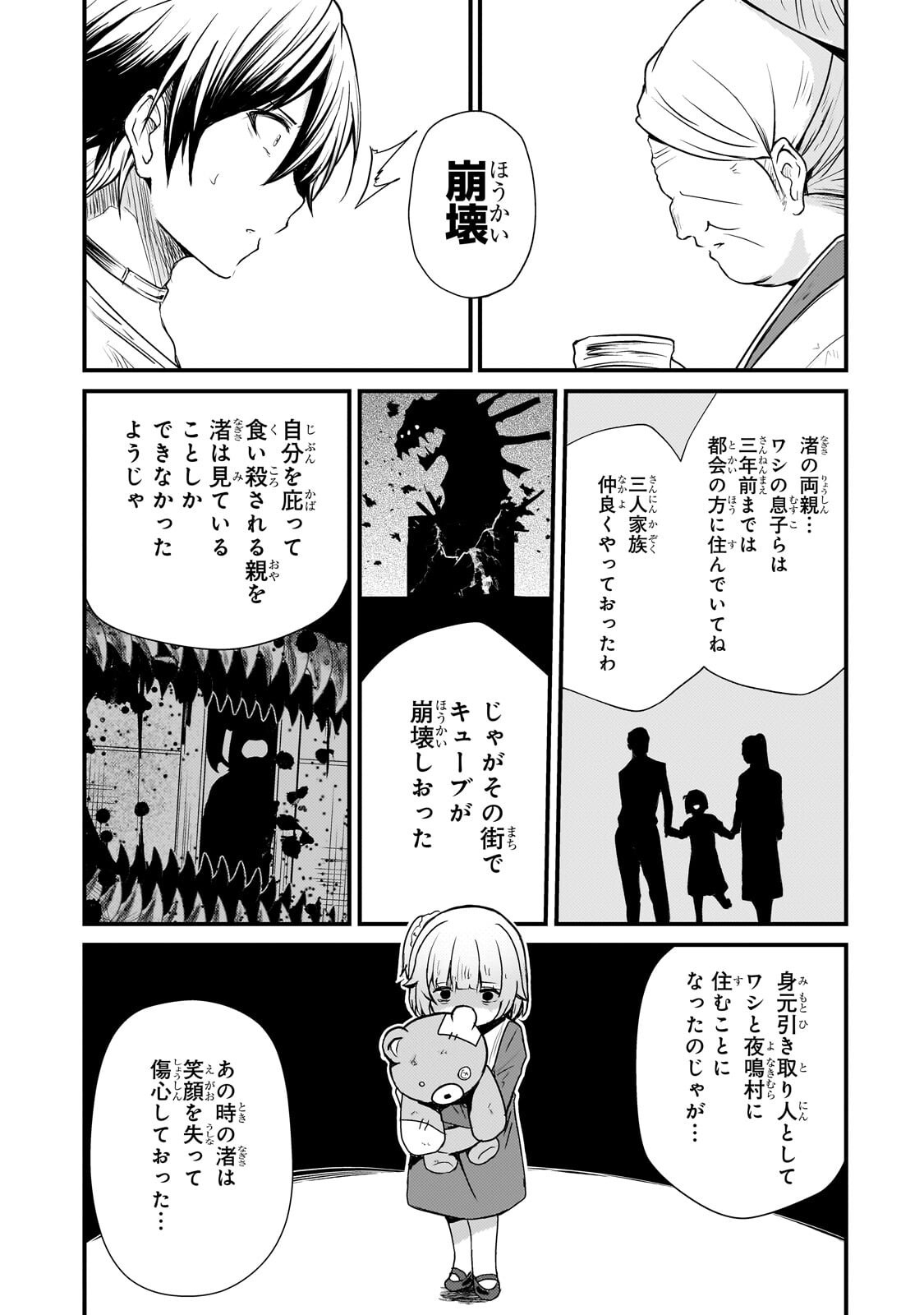 Hai no Sekai wa Kami no me de Ayazuku ~Ore Dake mieru Status de, Saijaku kara Saikyou e Kake agaru~ - Chapter 14 - Page 9