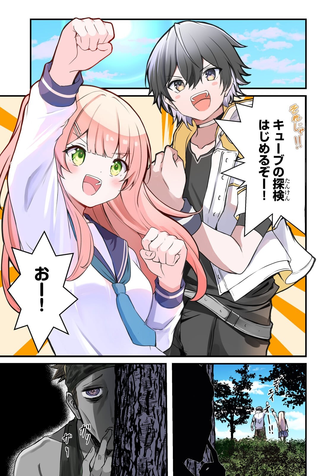 Hai no Sekai wa Kami no me de Ayazuku ~Ore Dake mieru Status de, Saijaku kara Saikyou e Kake agaru~ - Chapter 15.1 - Page 1