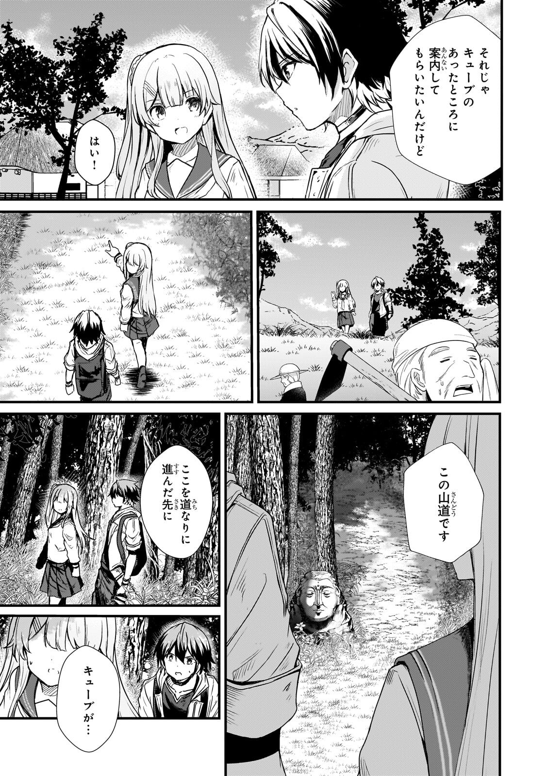 Hai no Sekai wa Kami no me de Ayazuku ~Ore Dake mieru Status de, Saijaku kara Saikyou e Kake agaru~ - Chapter 15.1 - Page 4