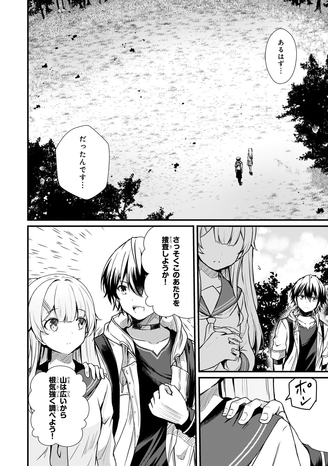 Hai no Sekai wa Kami no me de Ayazuku ~Ore Dake mieru Status de, Saijaku kara Saikyou e Kake agaru~ - Chapter 15.1 - Page 5