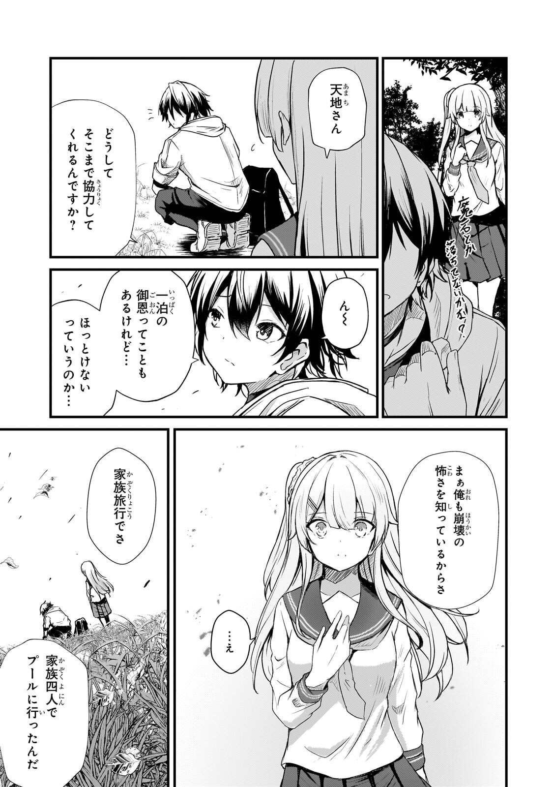 Hai no Sekai wa Kami no me de Ayazuku ~Ore Dake mieru Status de, Saijaku kara Saikyou e Kake agaru~ - Chapter 15.1 - Page 6