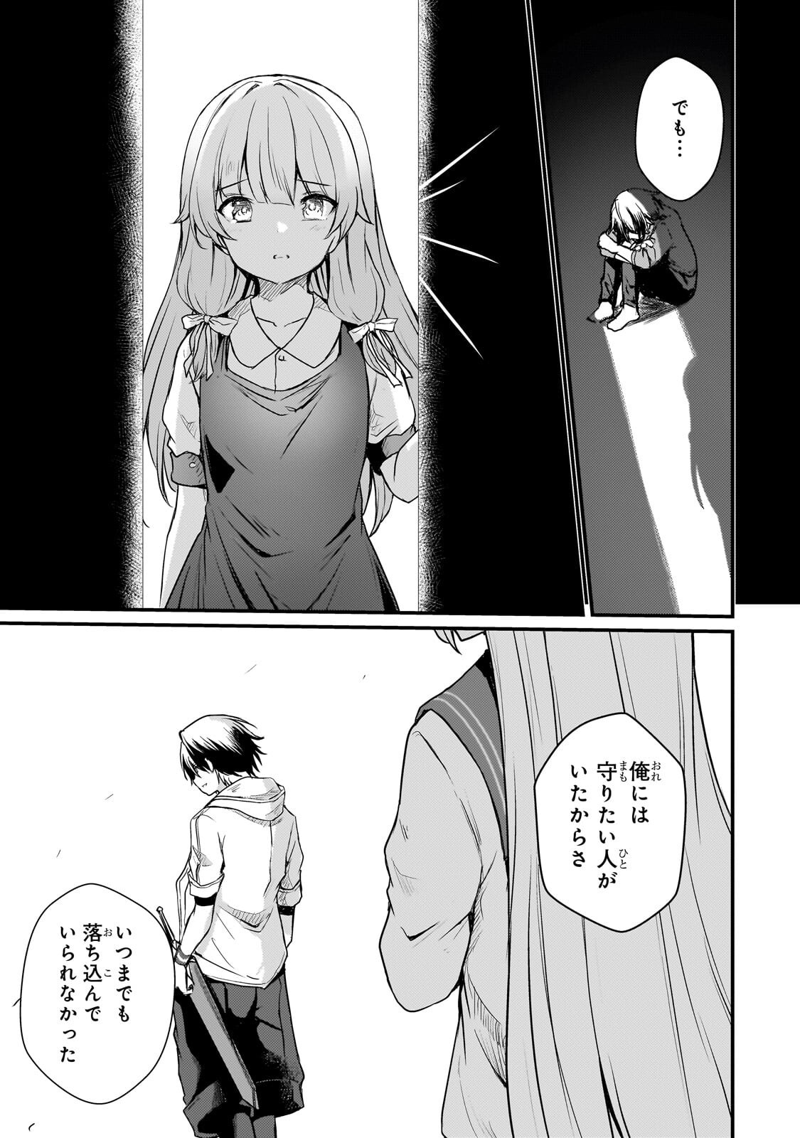 Hai no Sekai wa Kami no me de Ayazuku ~Ore Dake mieru Status de, Saijaku kara Saikyou e Kake agaru~ - Chapter 15.1 - Page 8