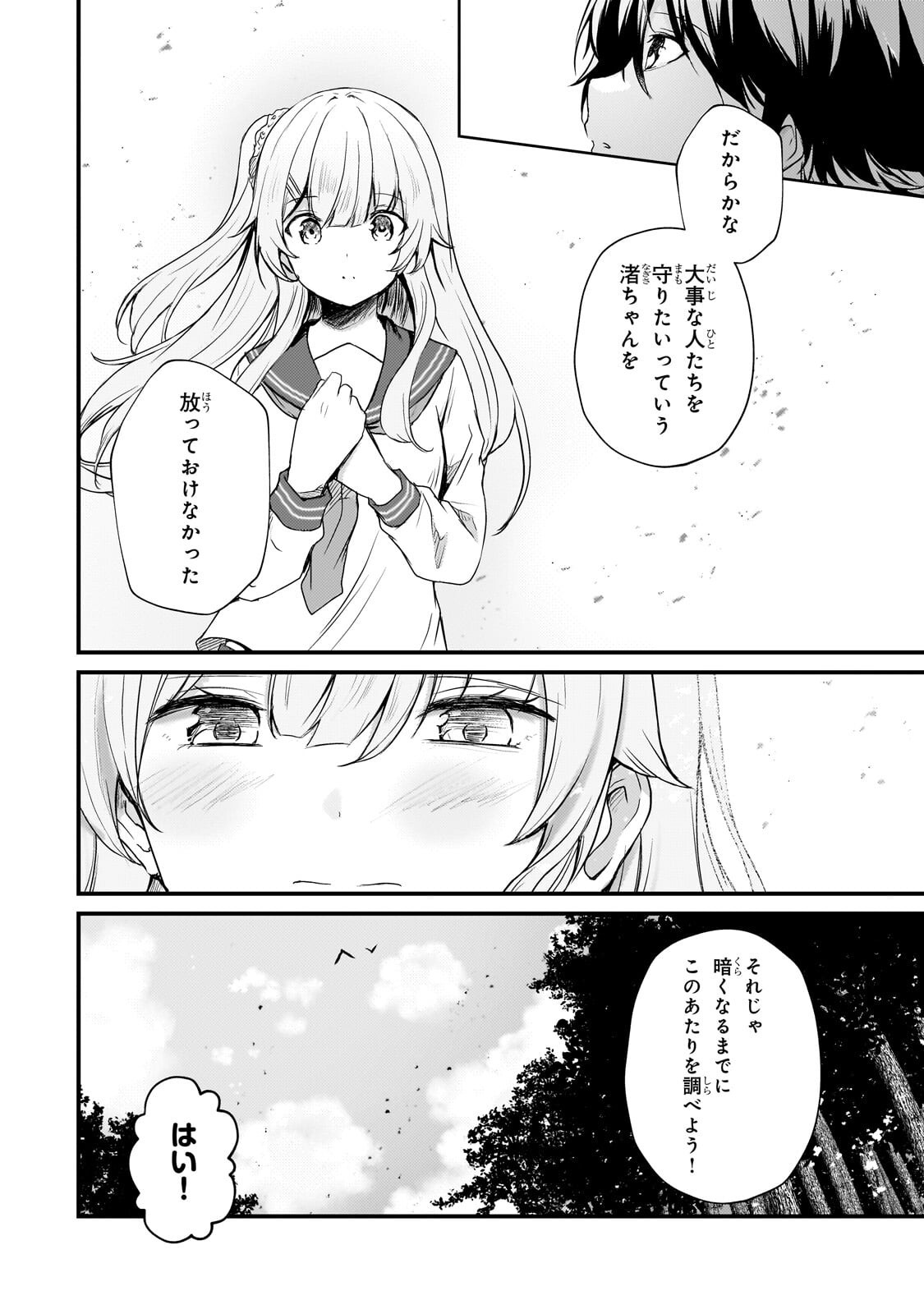 Hai no Sekai wa Kami no me de Ayazuku ~Ore Dake mieru Status de, Saijaku kara Saikyou e Kake agaru~ - Chapter 15.1 - Page 9