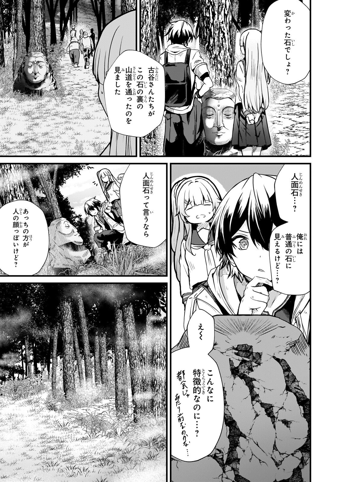 Hai no Sekai wa Kami no me de Ayazuku ~Ore Dake mieru Status de, Saijaku kara Saikyou e Kake agaru~ - Chapter 15.2 - Page 1