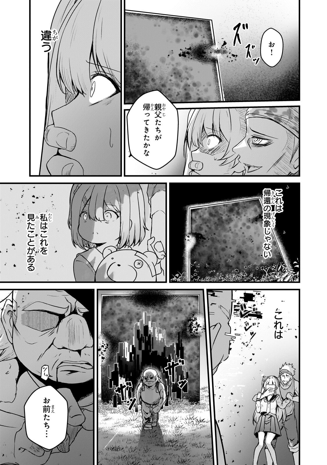 Hai no Sekai wa Kami no me de Ayazuku ~Ore Dake mieru Status de, Saijaku kara Saikyou e Kake agaru~ - Chapter 15.2 - Page 11