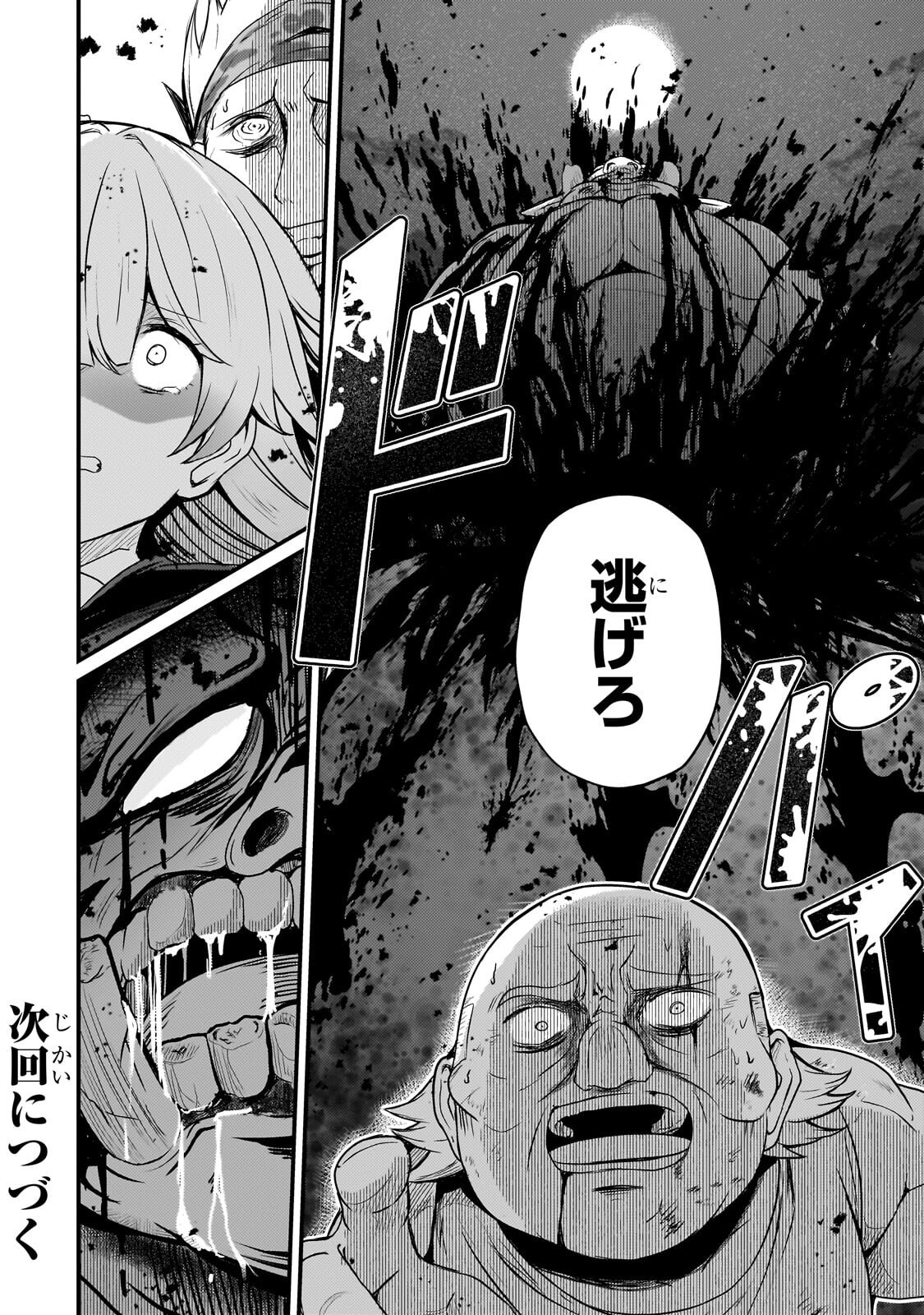 Hai no Sekai wa Kami no me de Ayazuku ~Ore Dake mieru Status de, Saijaku kara Saikyou e Kake agaru~ - Chapter 15.2 - Page 12