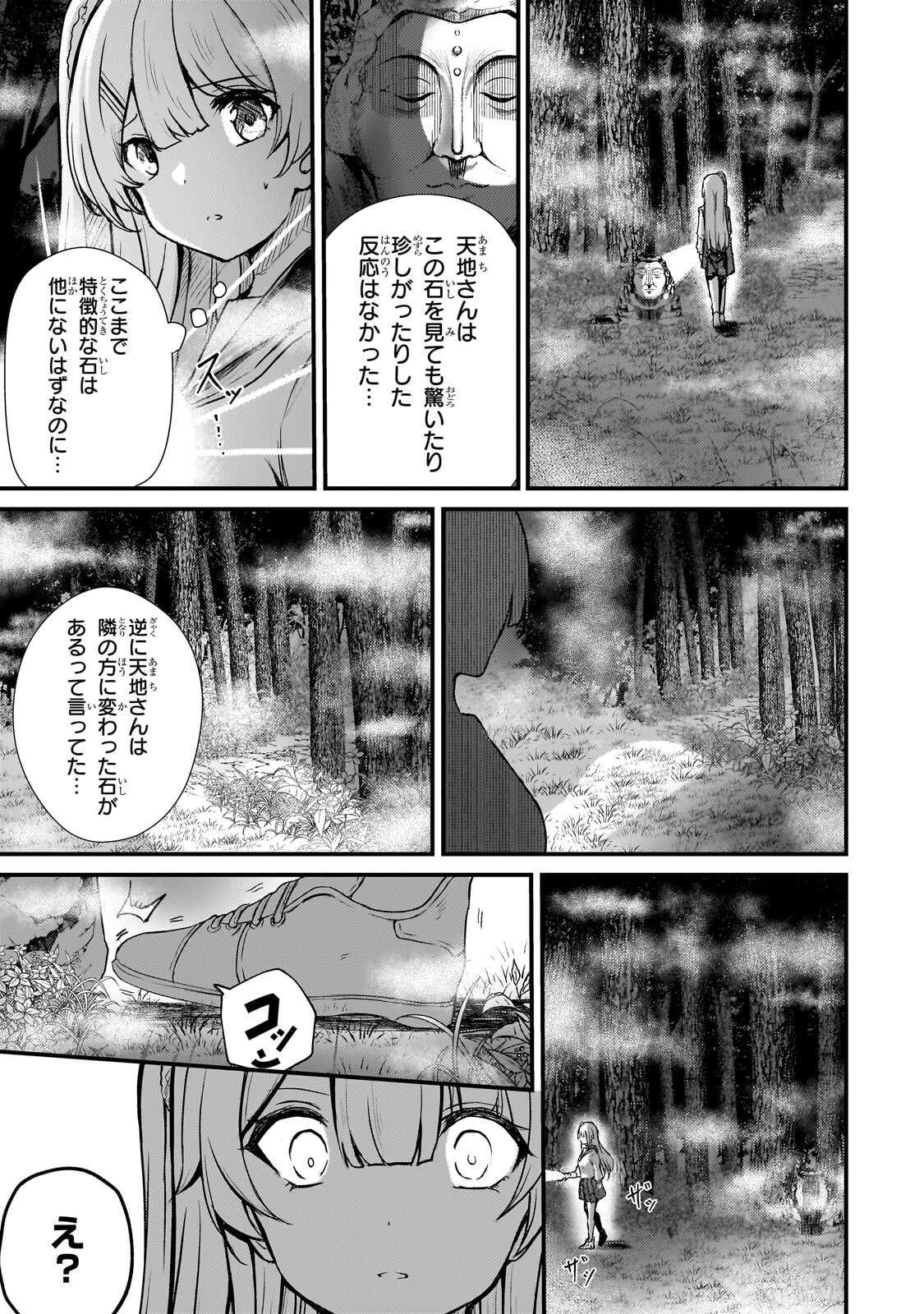 Hai no Sekai wa Kami no me de Ayazuku ~Ore Dake mieru Status de, Saijaku kara Saikyou e Kake agaru~ - Chapter 15.2 - Page 3