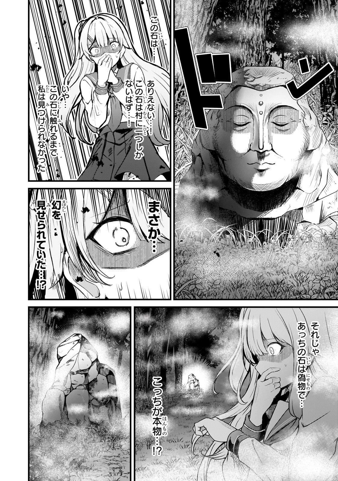 Hai no Sekai wa Kami no me de Ayazuku ~Ore Dake mieru Status de, Saijaku kara Saikyou e Kake agaru~ - Chapter 15.2 - Page 4