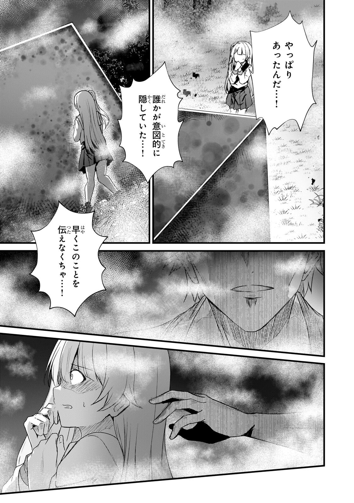 Hai no Sekai wa Kami no me de Ayazuku ~Ore Dake mieru Status de, Saijaku kara Saikyou e Kake agaru~ - Chapter 15.2 - Page 7