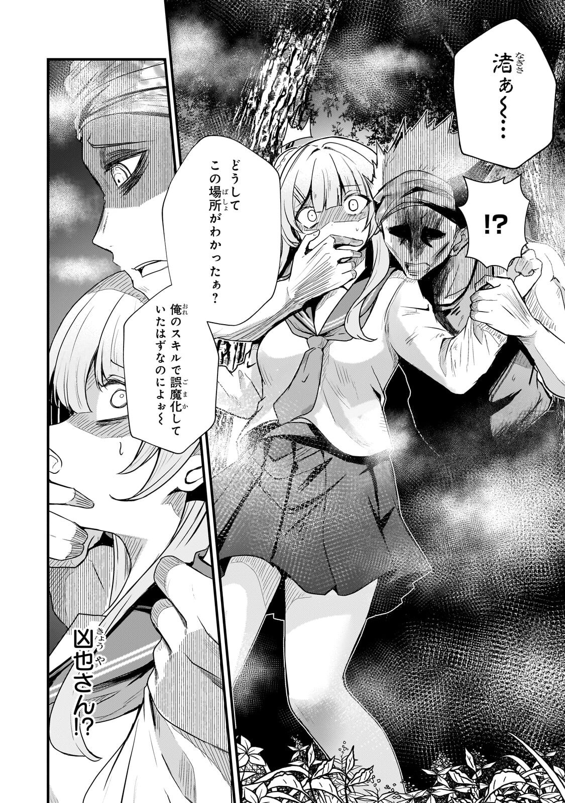 Hai no Sekai wa Kami no me de Ayazuku ~Ore Dake mieru Status de, Saijaku kara Saikyou e Kake agaru~ - Chapter 15.2 - Page 8